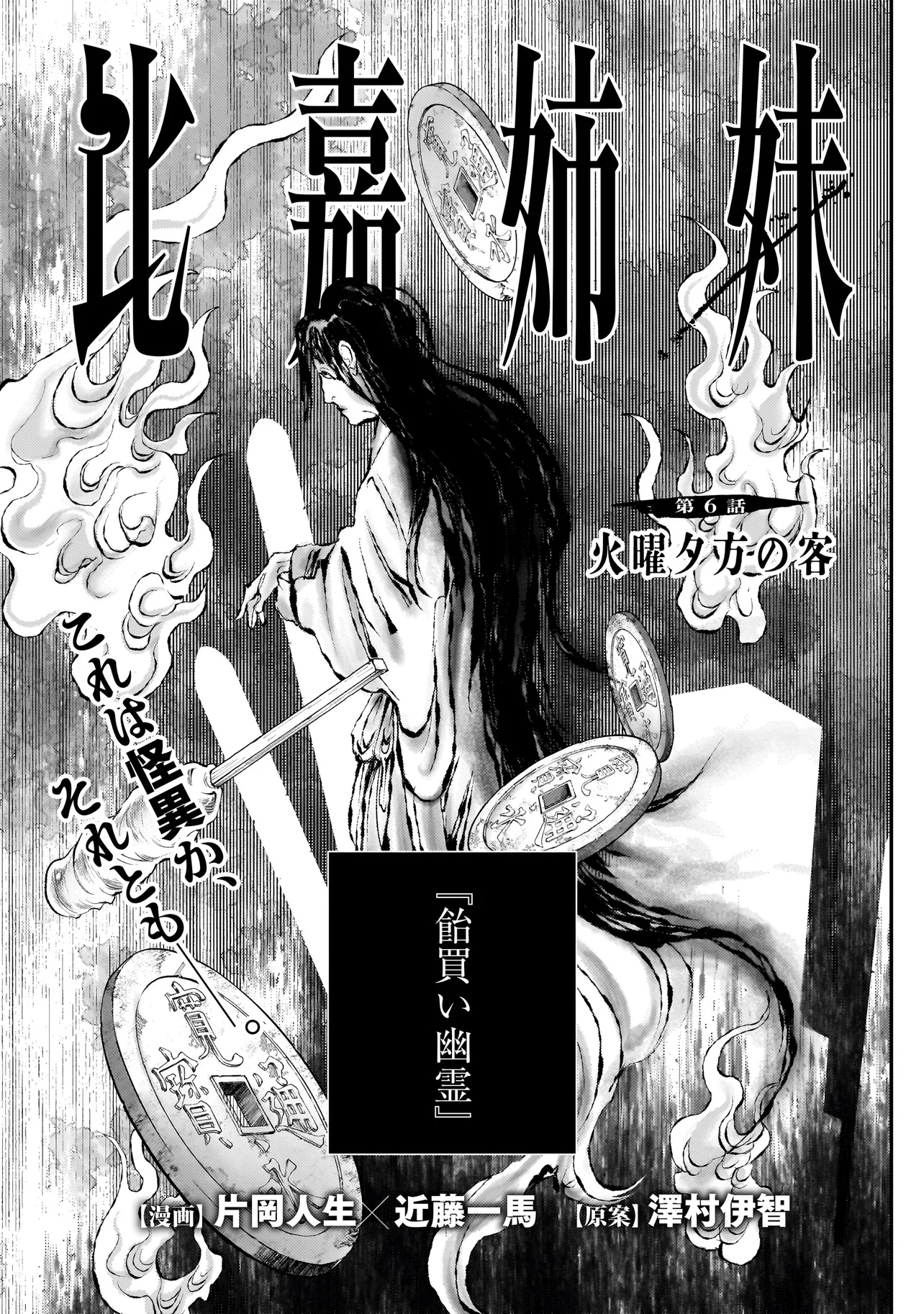 Higa Shimai - Chapter 6.1 - Page 1