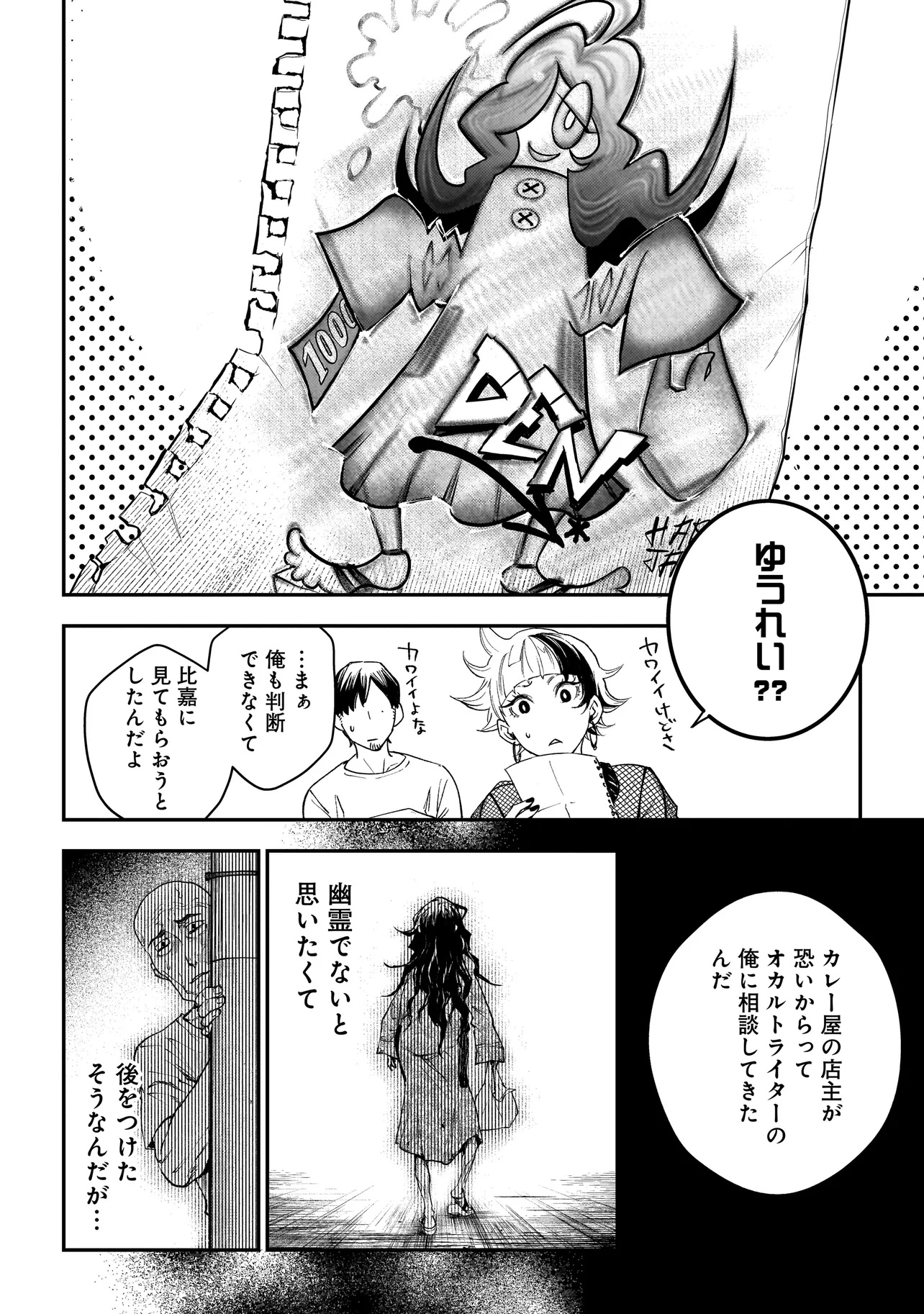 Higa Shimai - Chapter 6.1 - Page 10