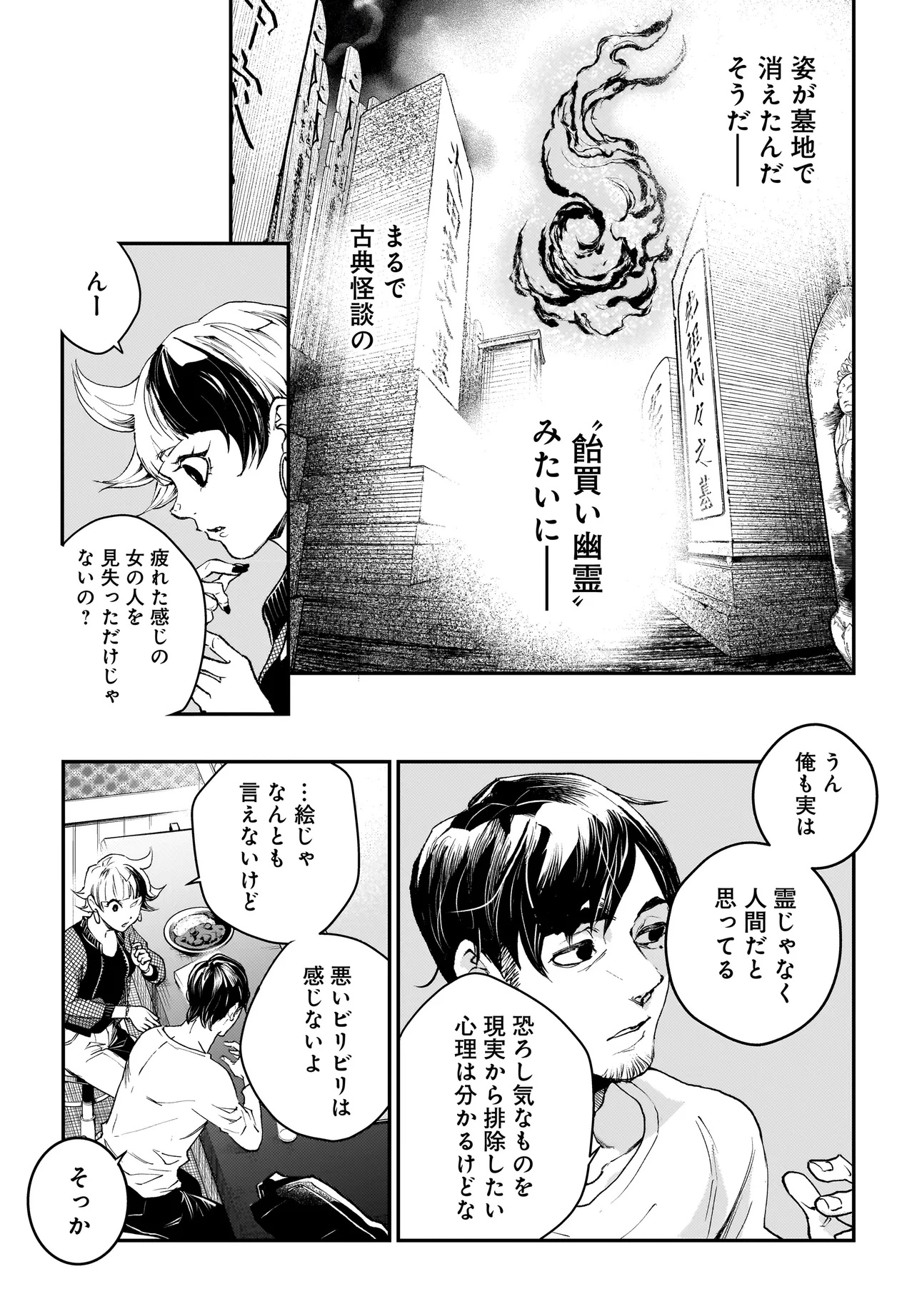 Higa Shimai - Chapter 6.1 - Page 11