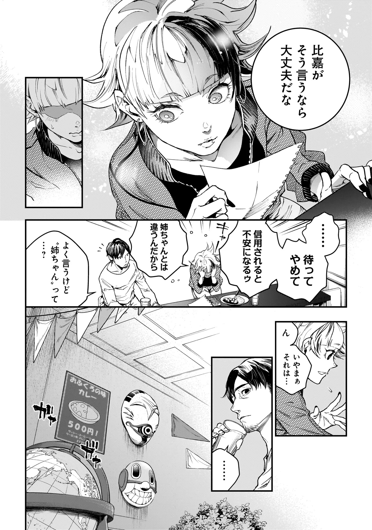 Higa Shimai - Chapter 6.1 - Page 12