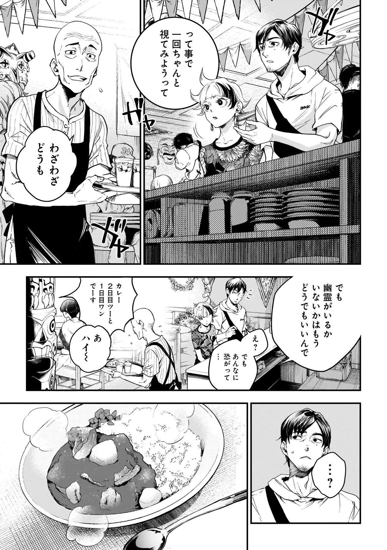 Higa Shimai - Chapter 6.1 - Page 13