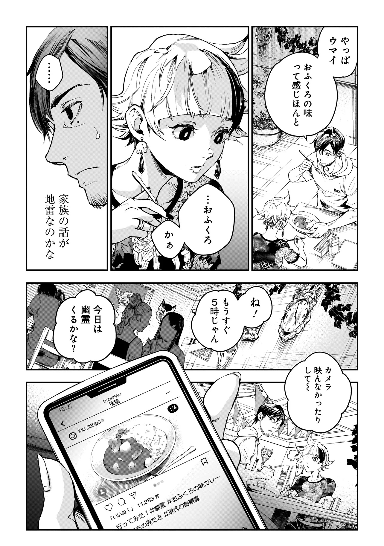 Higa Shimai - Chapter 6.1 - Page 14