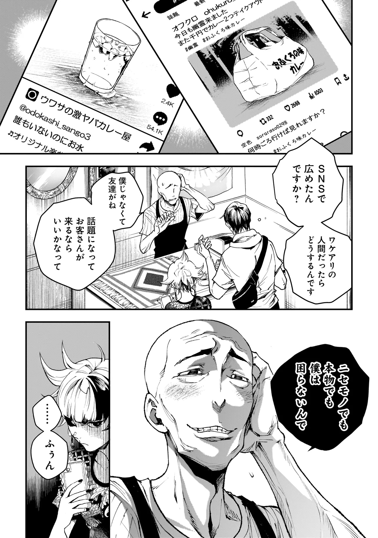 Higa Shimai - Chapter 6.1 - Page 15