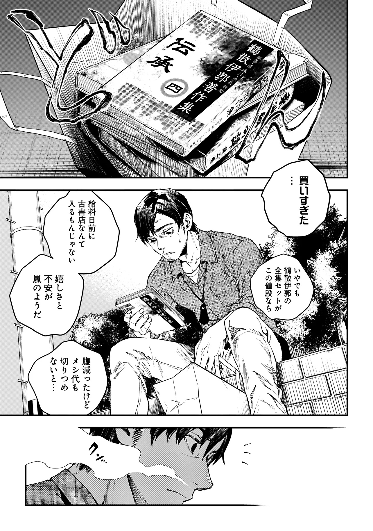 Higa Shimai - Chapter 6.1 - Page 3