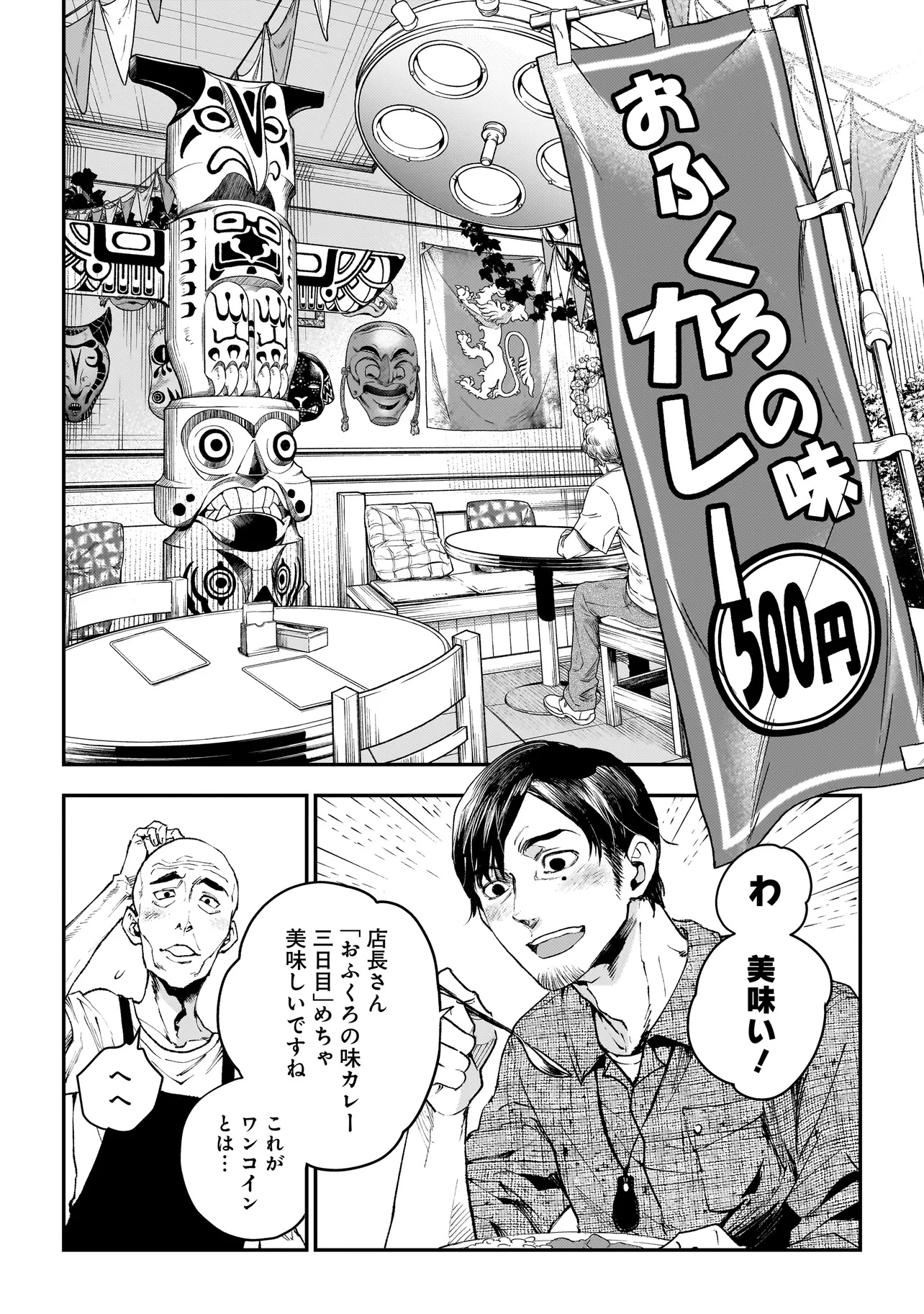 Higa Shimai - Chapter 6.1 - Page 4