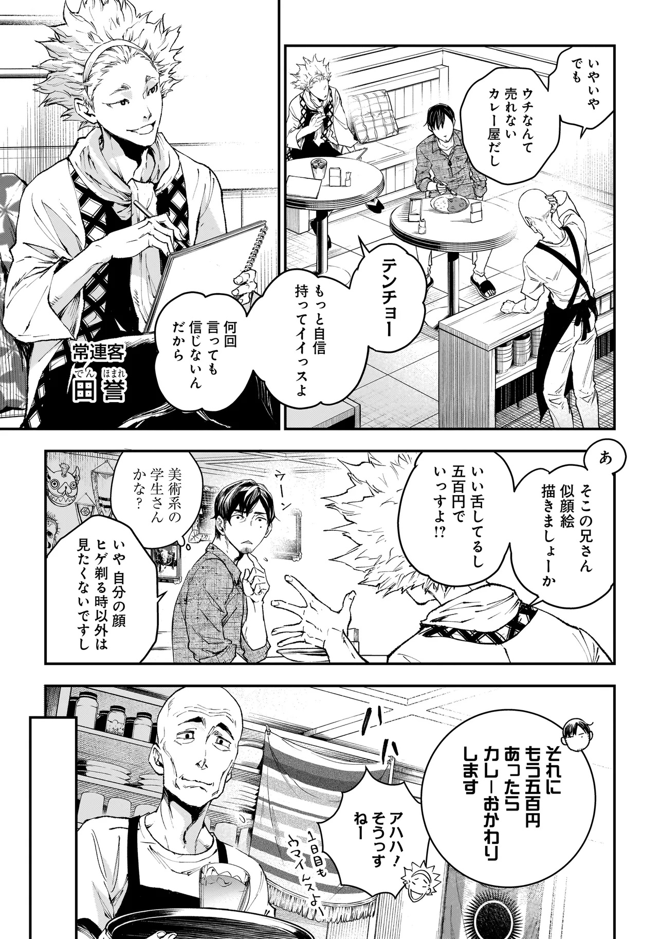 Higa Shimai - Chapter 6.1 - Page 5
