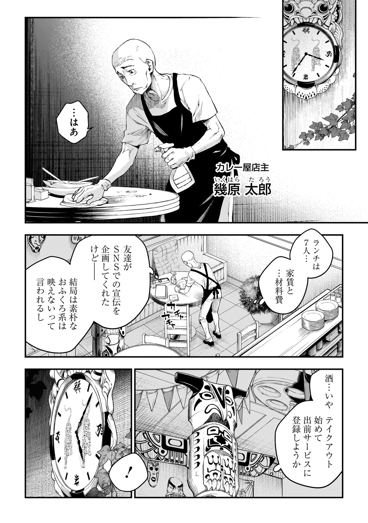 Higa Shimai - Chapter 6.1 - Page 6