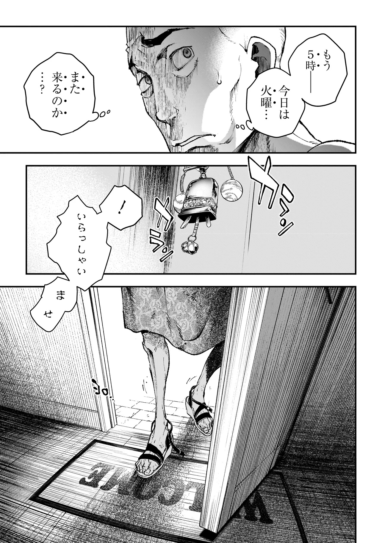 Higa Shimai - Chapter 6.1 - Page 7