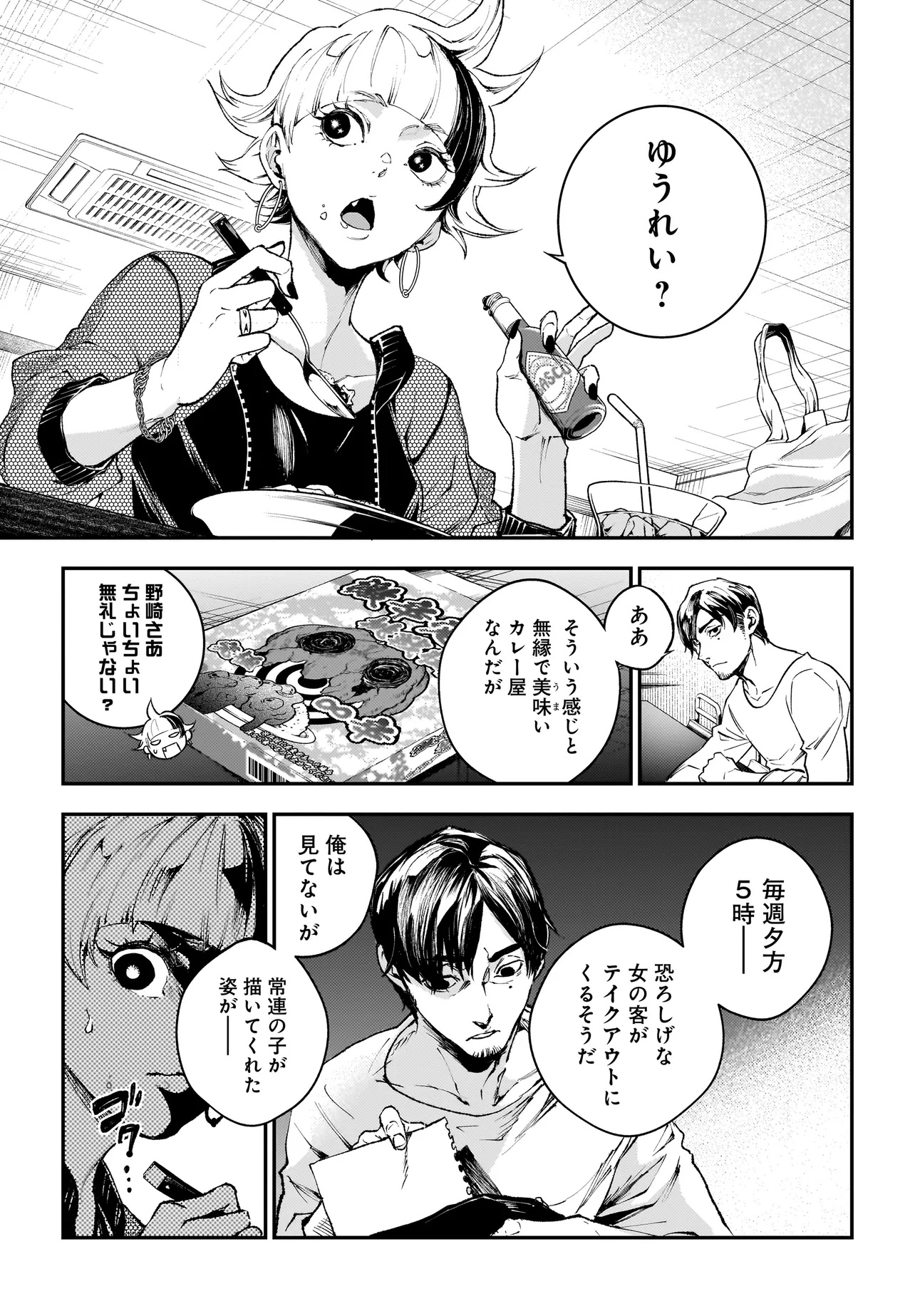 Higa Shimai - Chapter 6.1 - Page 9