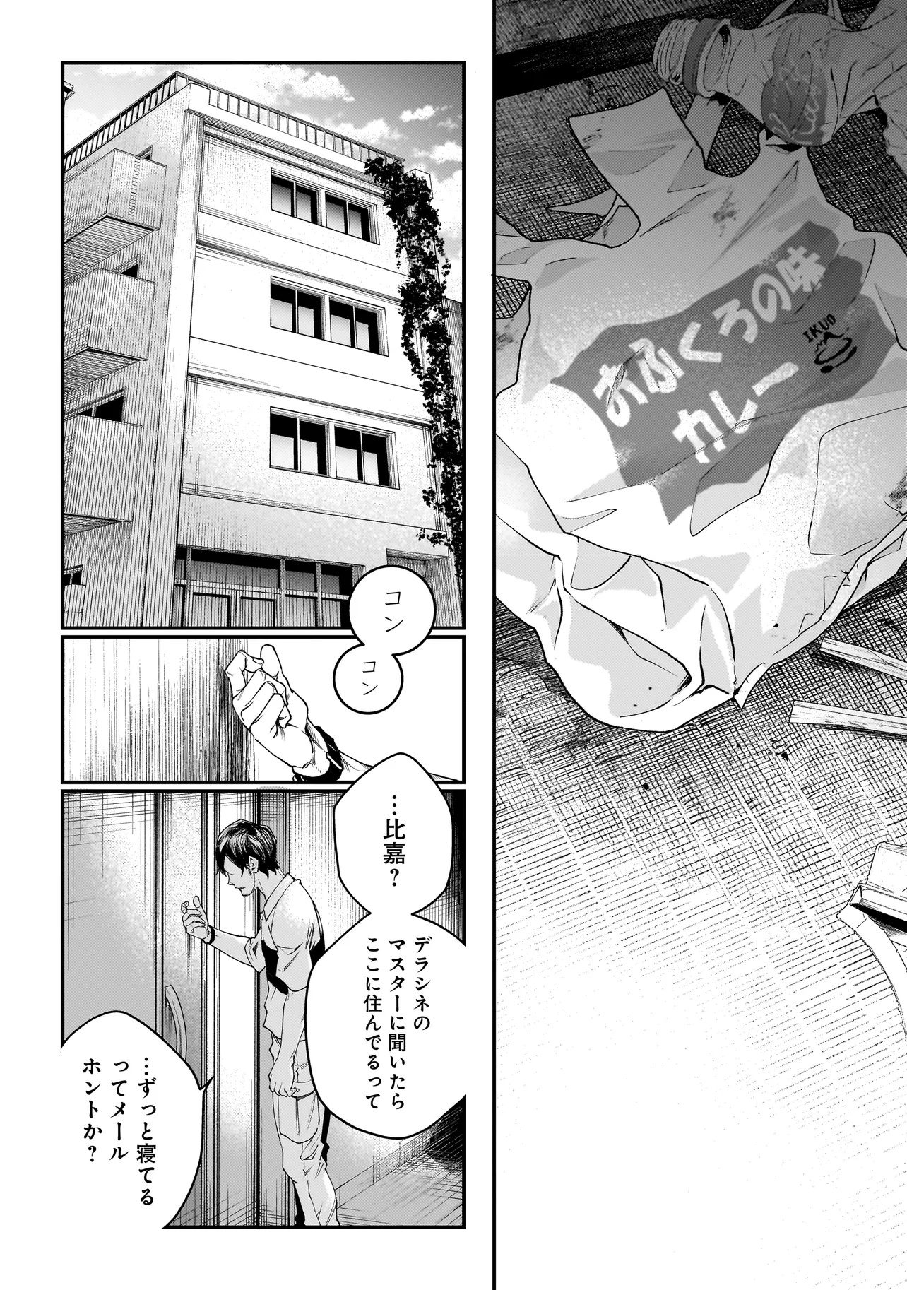 Higa Shimai - Chapter 6.2 - Page 12