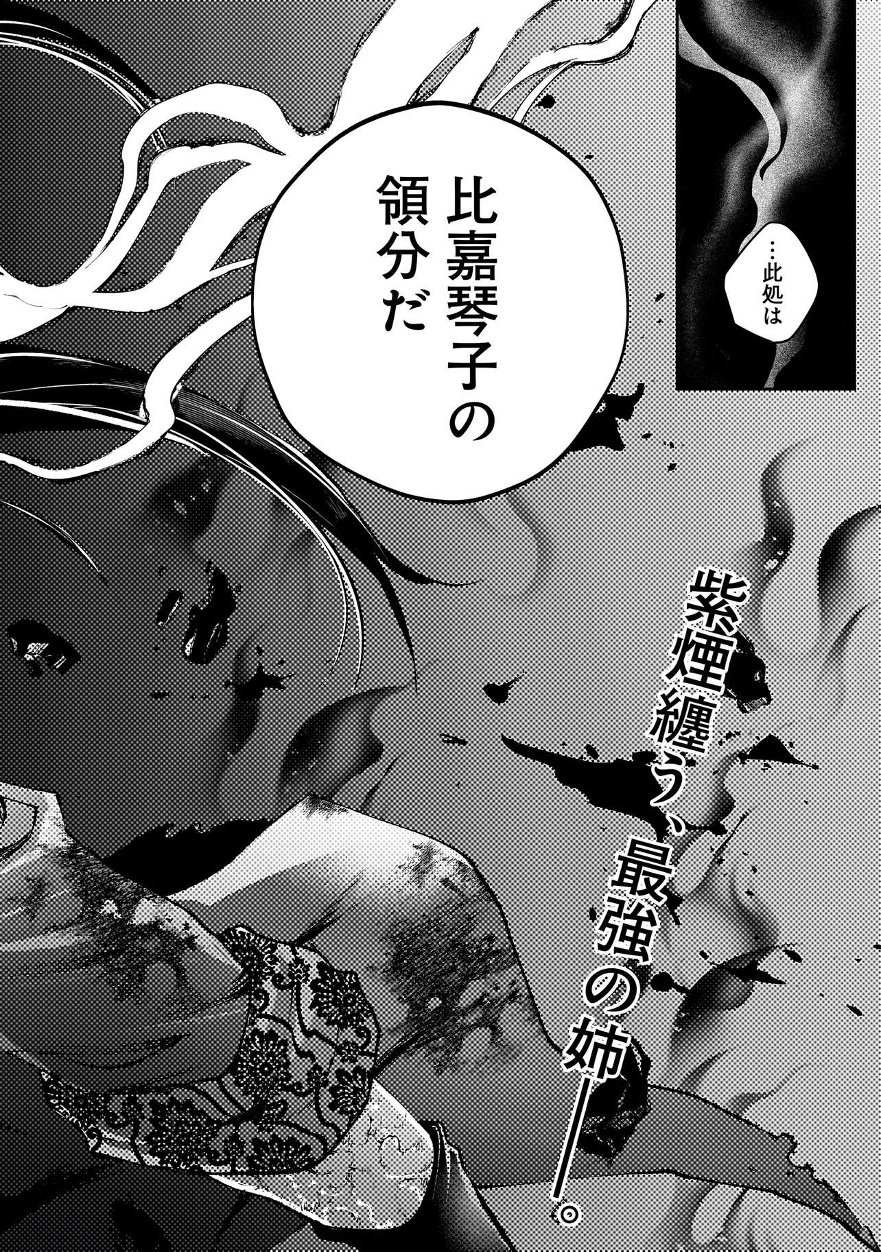 Higa Shimai - Chapter 6.2 - Page 18