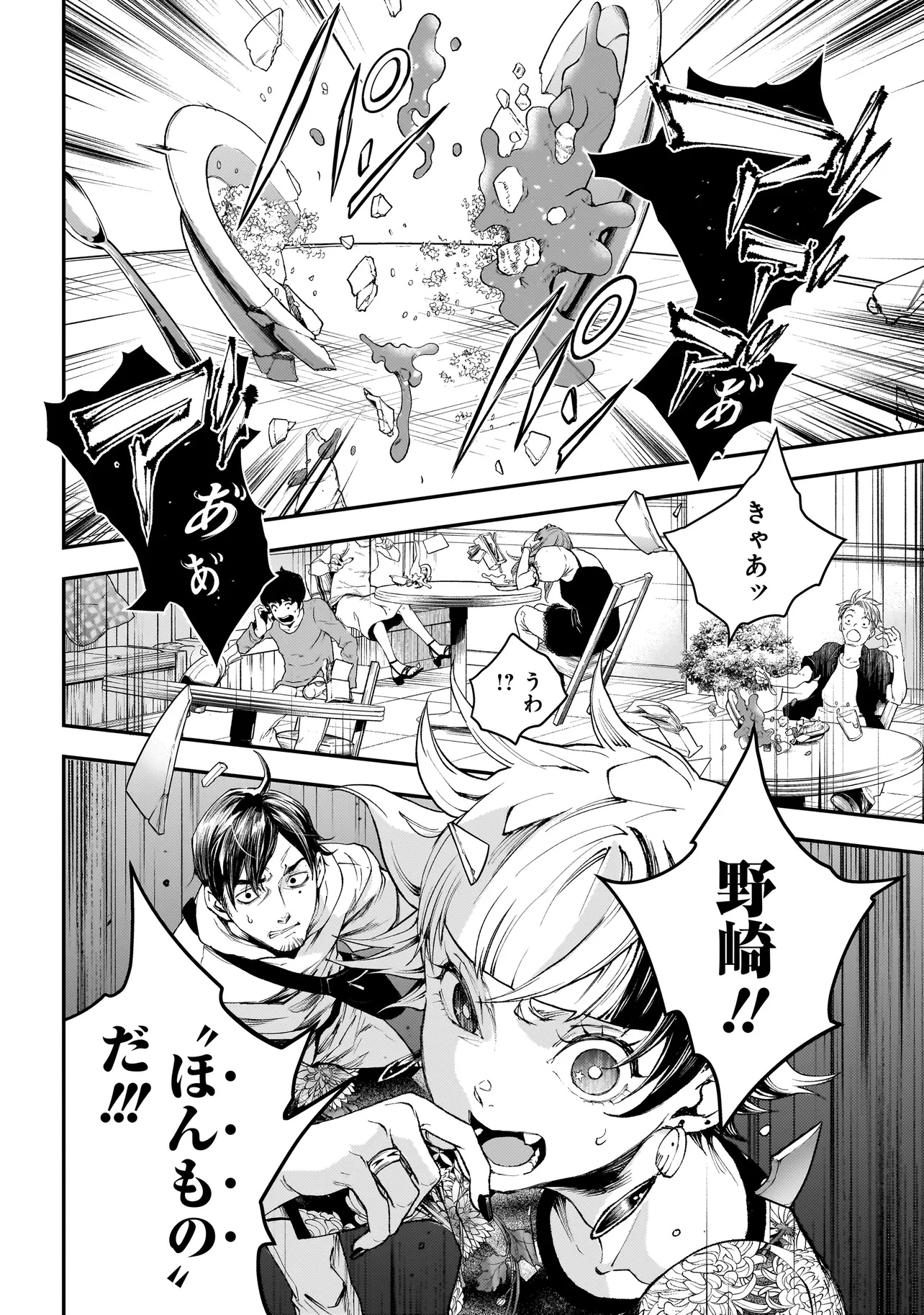 Higa Shimai - Chapter 6.2 - Page 2