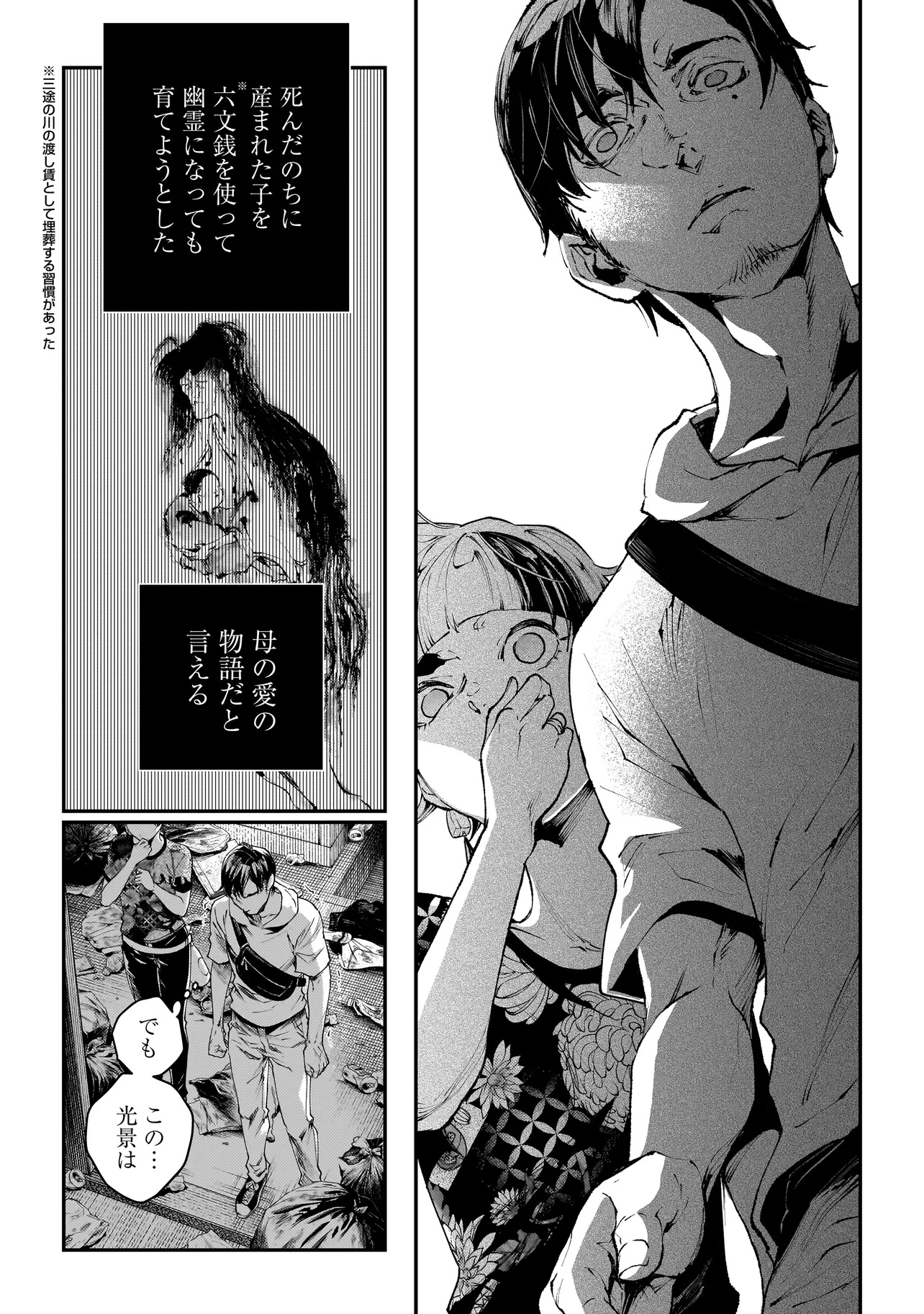 Higa Shimai - Chapter 6.2 - Page 9