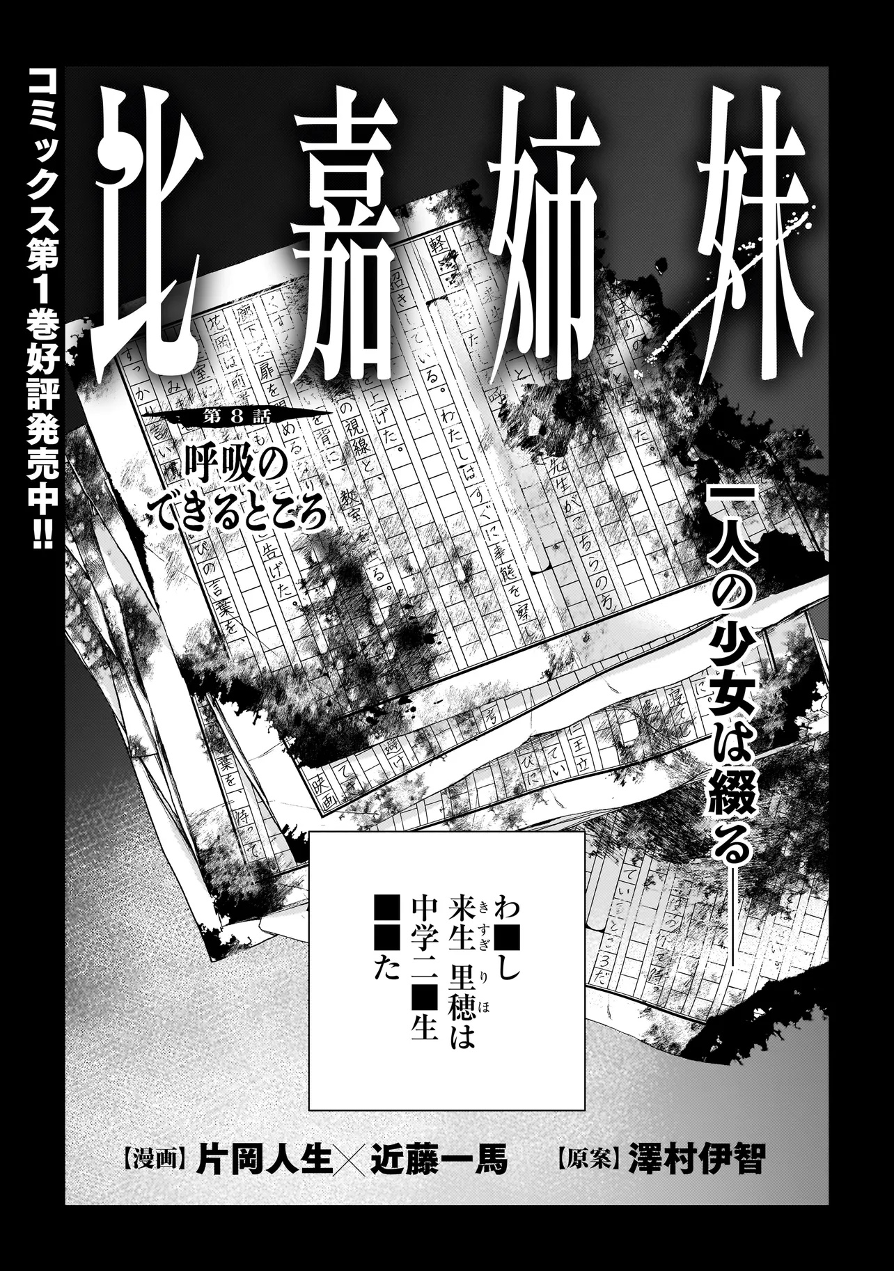 Higa Shimai - Chapter 8 - Page 1
