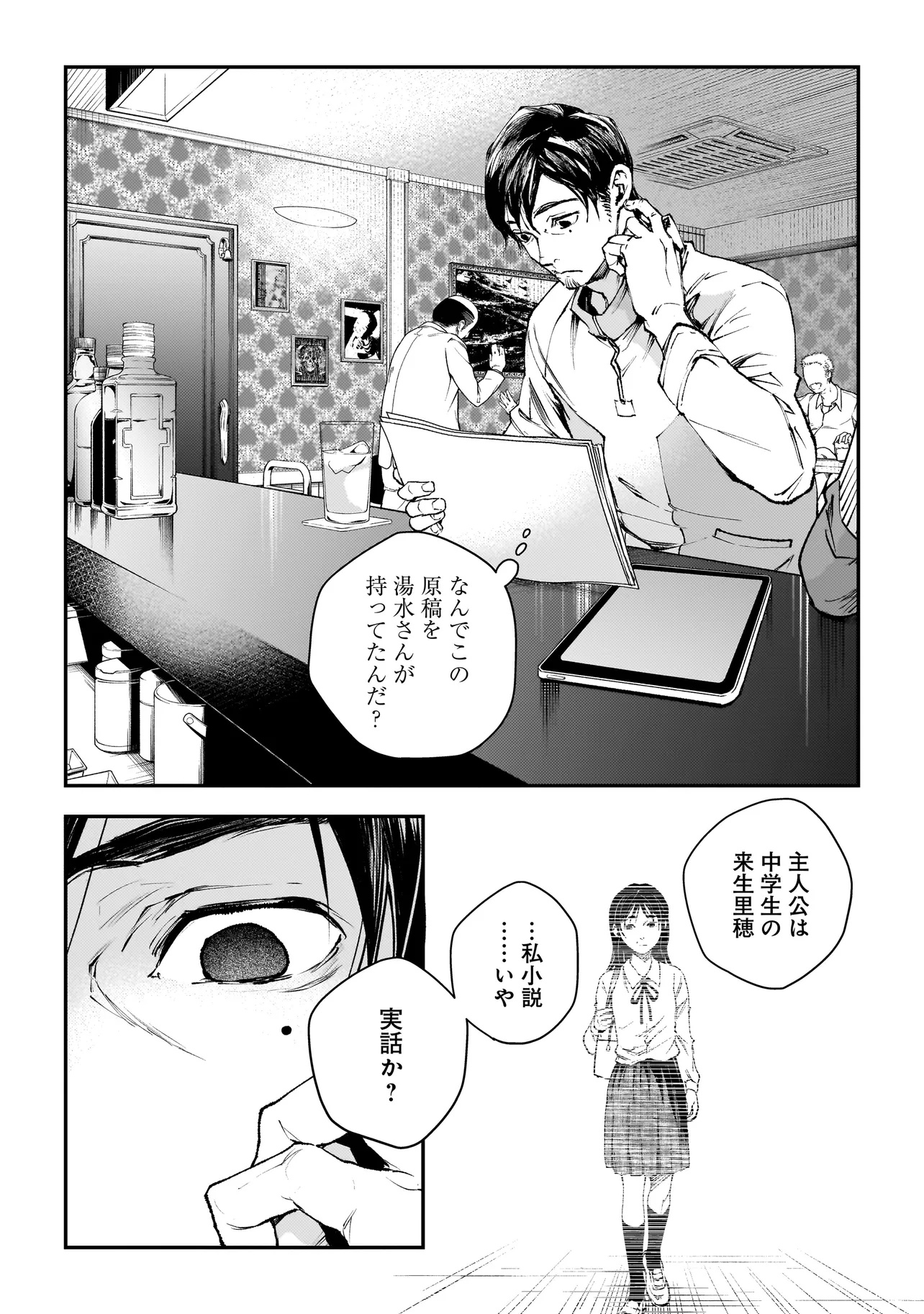 Higa Shimai - Chapter 8 - Page 13