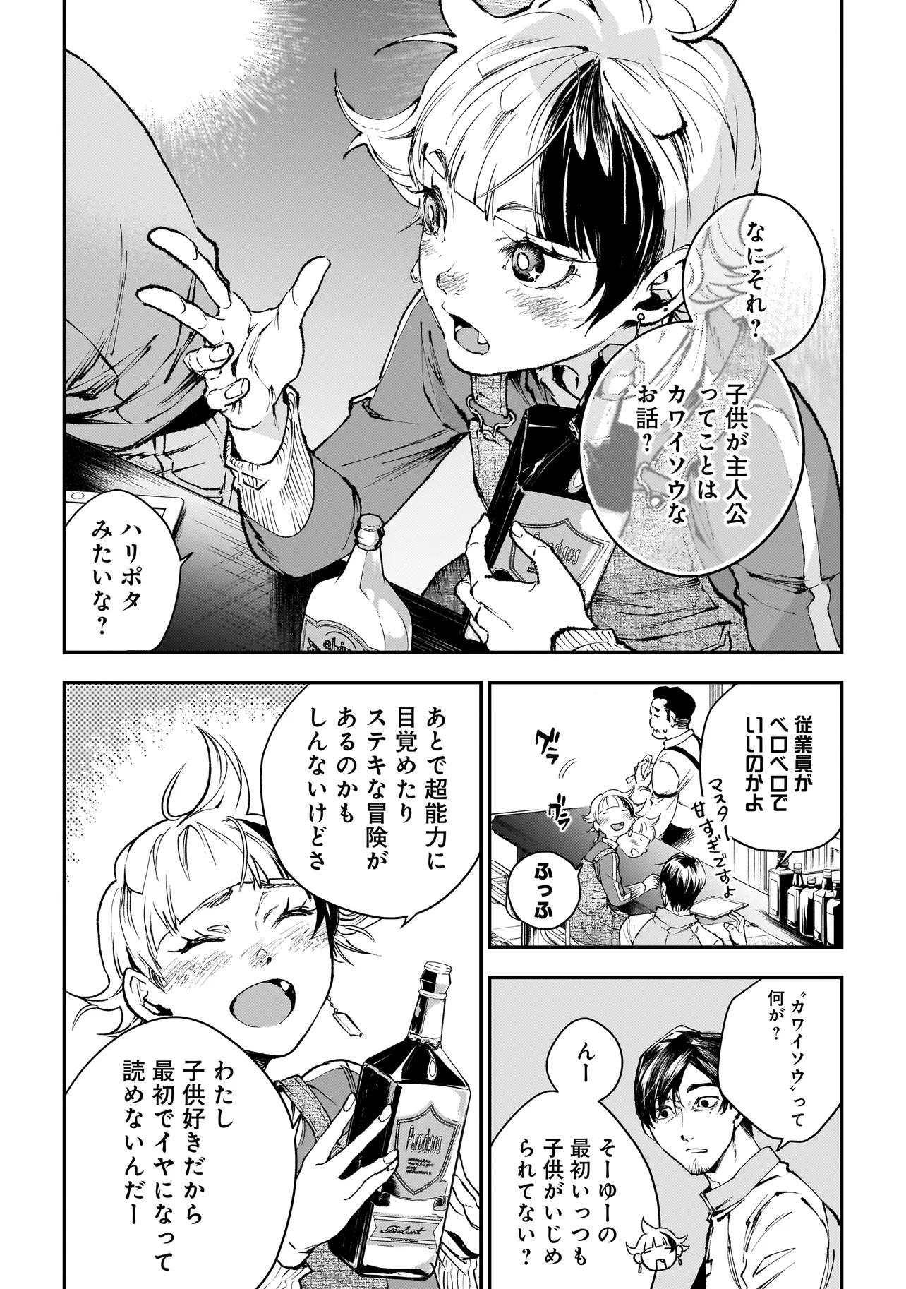 Higa Shimai - Chapter 8 - Page 14