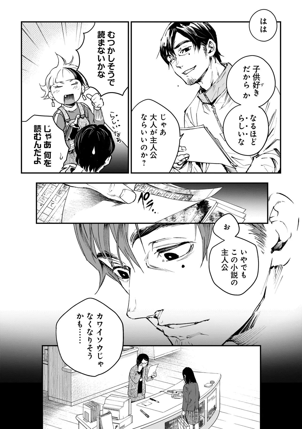 Higa Shimai - Chapter 8 - Page 15