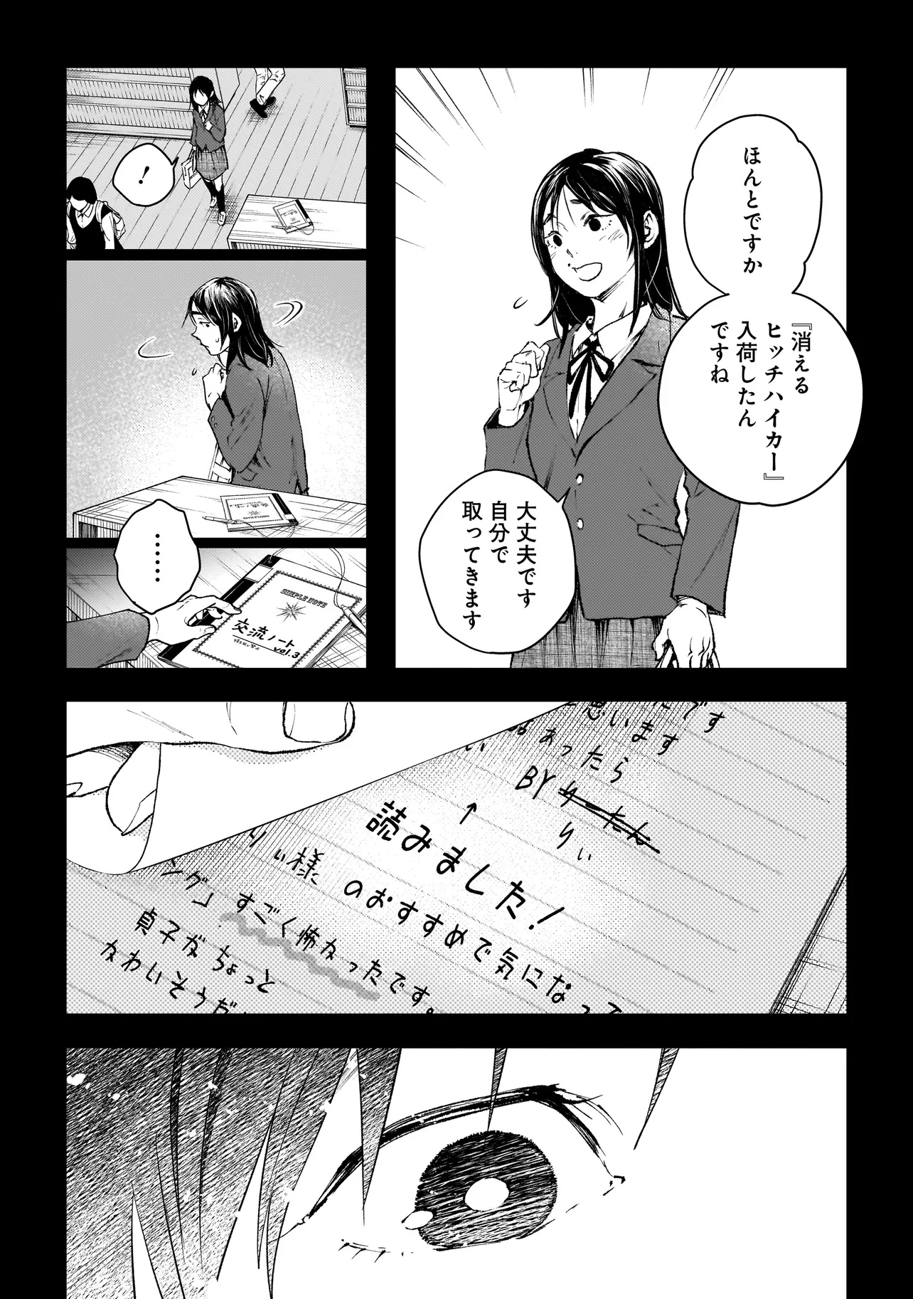 Higa Shimai - Chapter 8 - Page 16