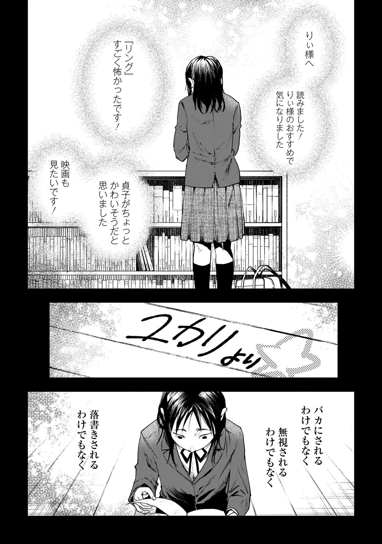 Higa Shimai - Chapter 8 - Page 17
