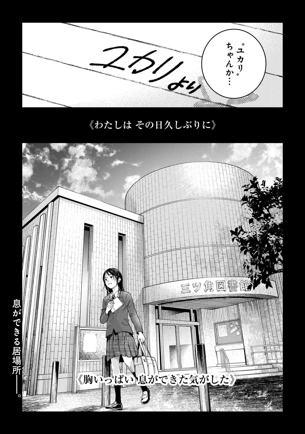 Higa Shimai - Chapter 8 - Page 19