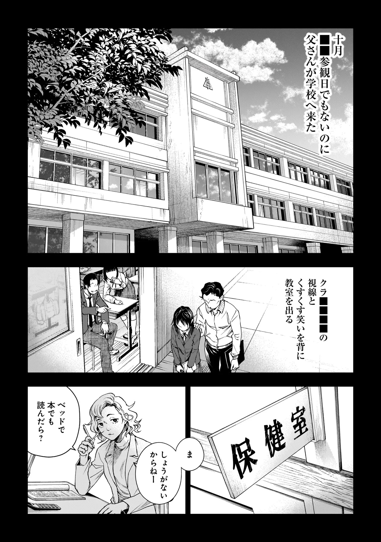 Higa Shimai - Chapter 8 - Page 2