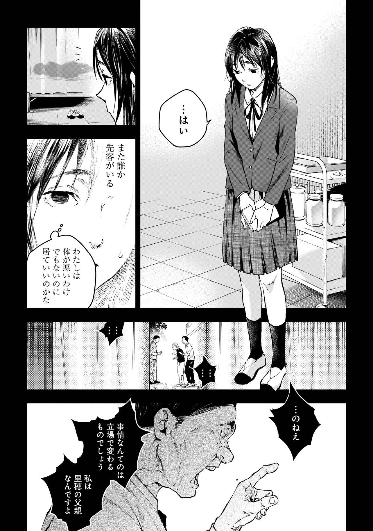 Higa Shimai - Chapter 8 - Page 3
