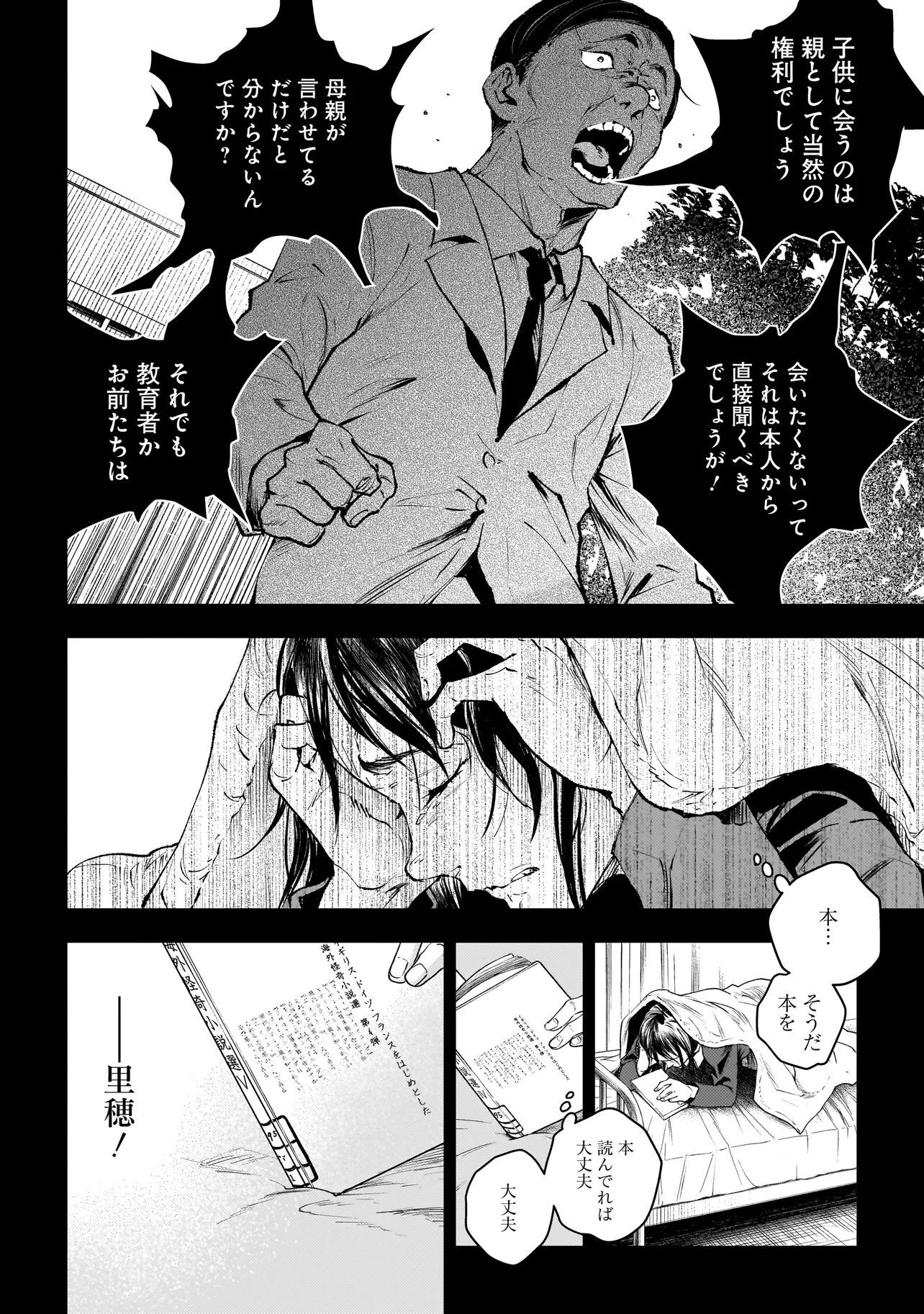 Higa Shimai - Chapter 8 - Page 4