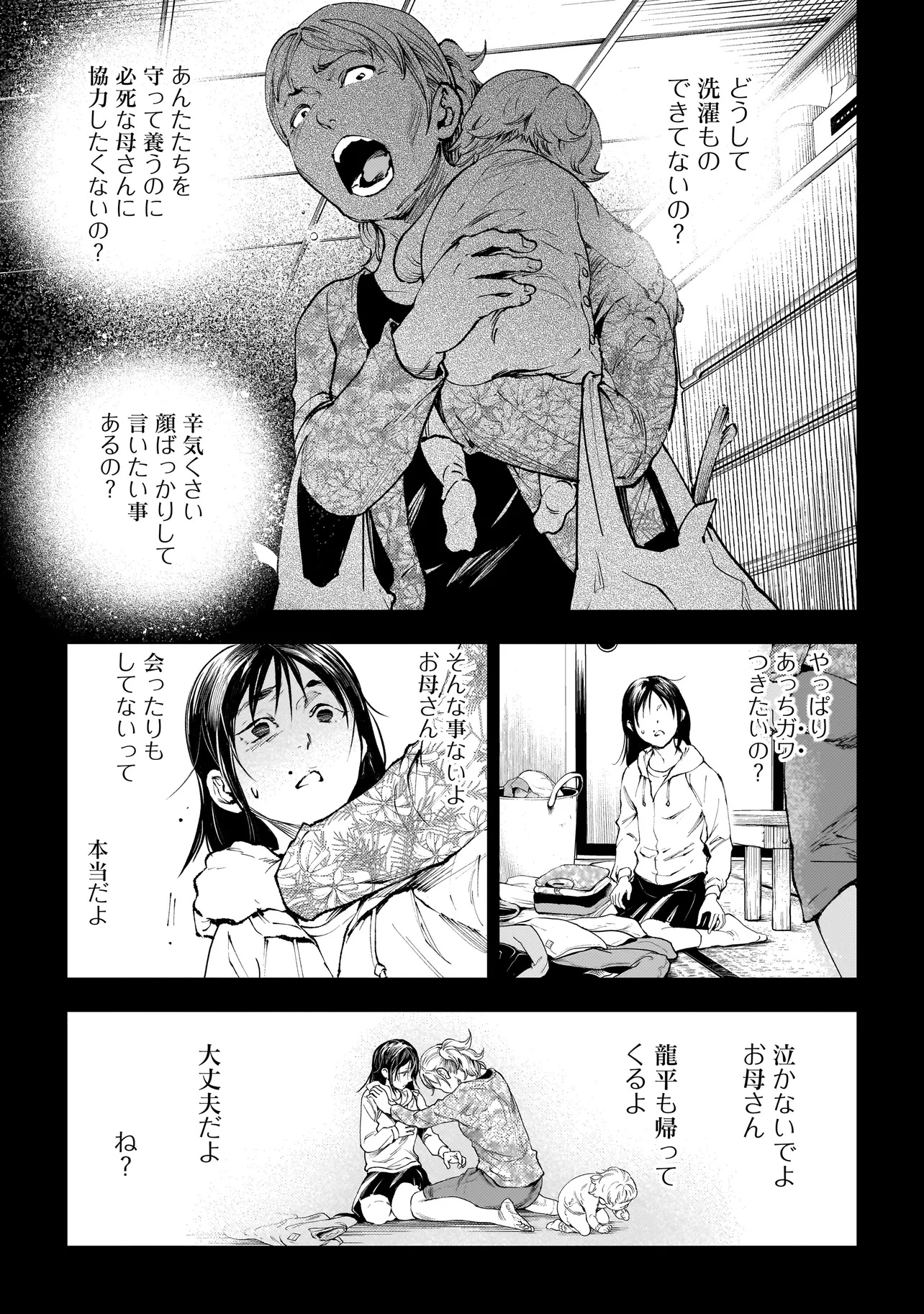 Higa Shimai - Chapter 8 - Page 5