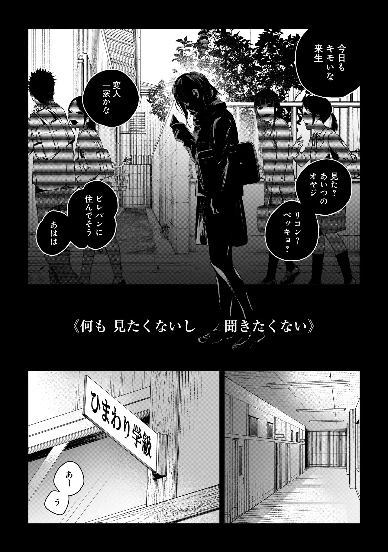 Higa Shimai - Chapter 8 - Page 7