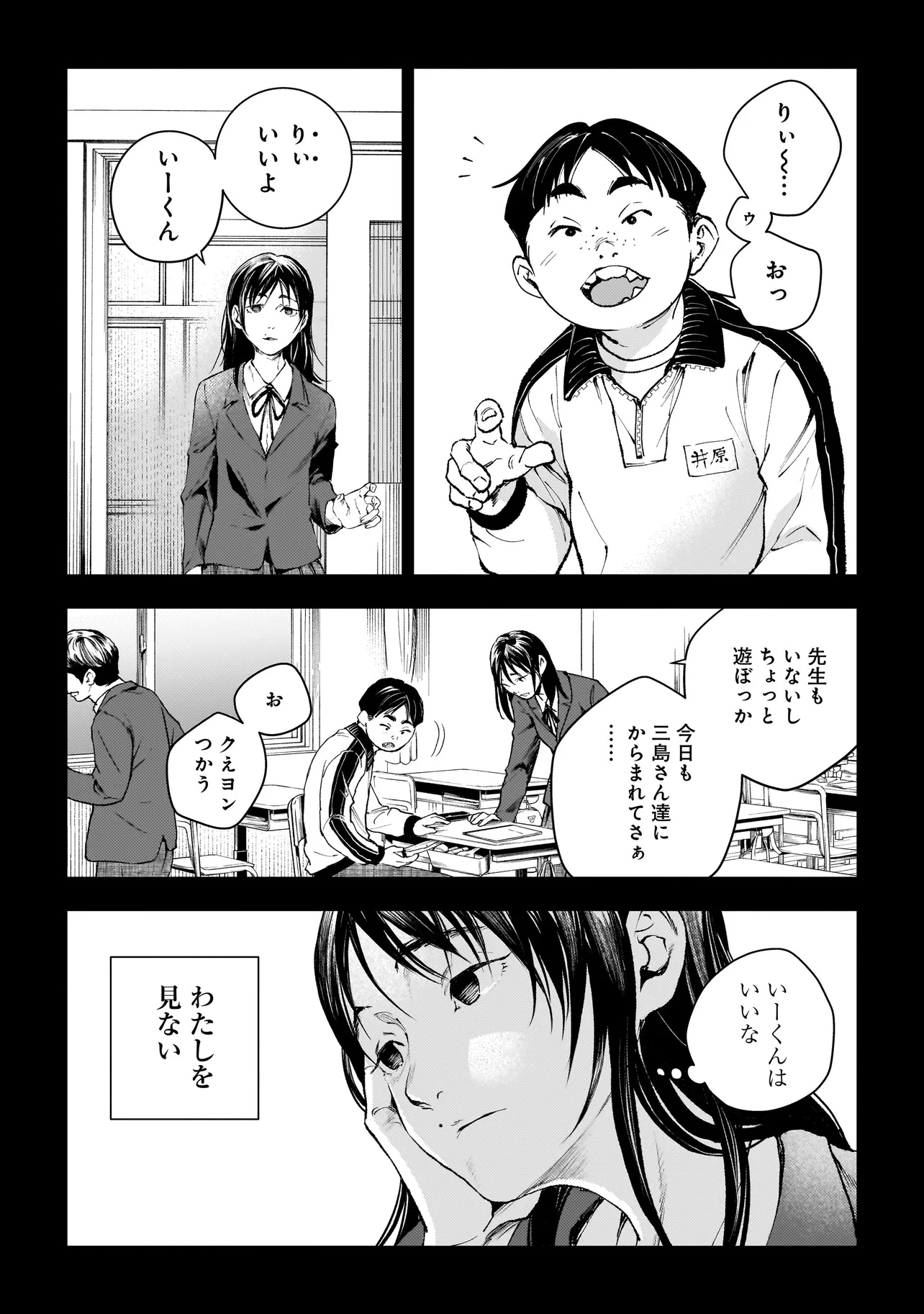 Higa Shimai - Chapter 8 - Page 8