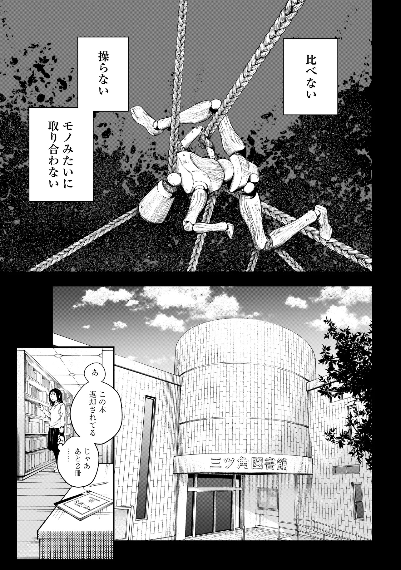 Higa Shimai - Chapter 8 - Page 9