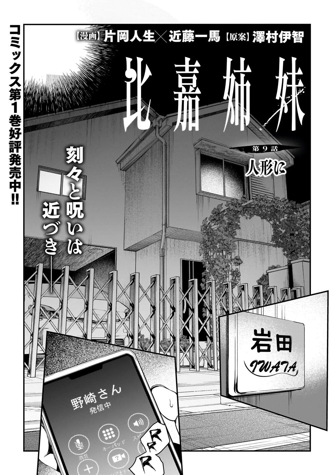 Higa Shimai - Chapter 9.1 - Page 1