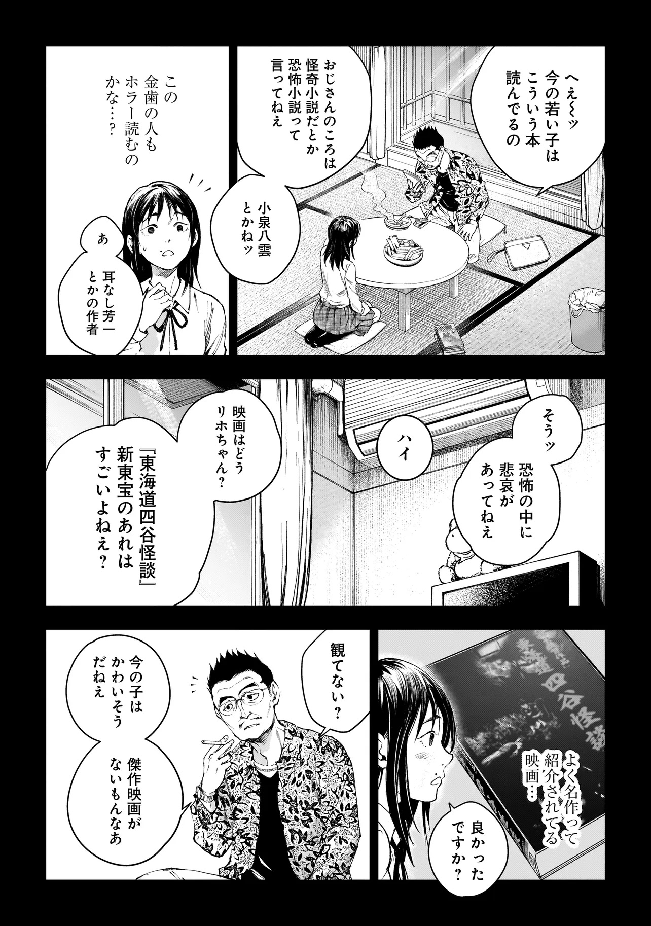 Higa Shimai - Chapter 9.1 - Page 10