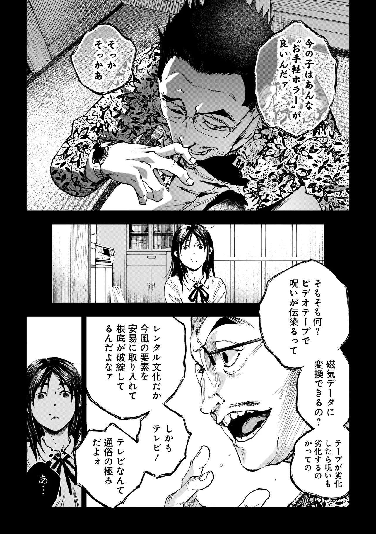 Higa Shimai - Chapter 9.1 - Page 12