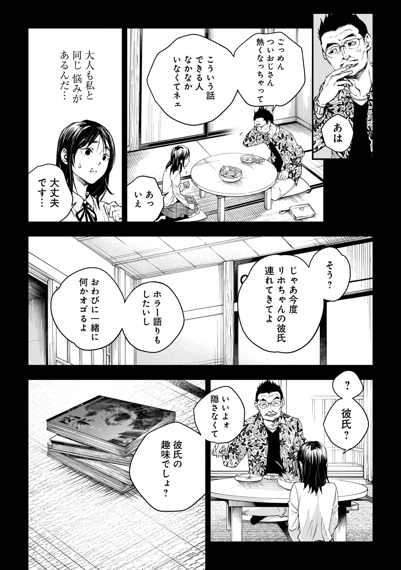 Higa Shimai - Chapter 9.1 - Page 14