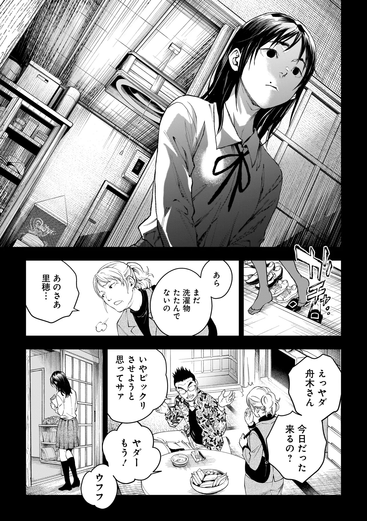 Higa Shimai - Chapter 9.1 - Page 15