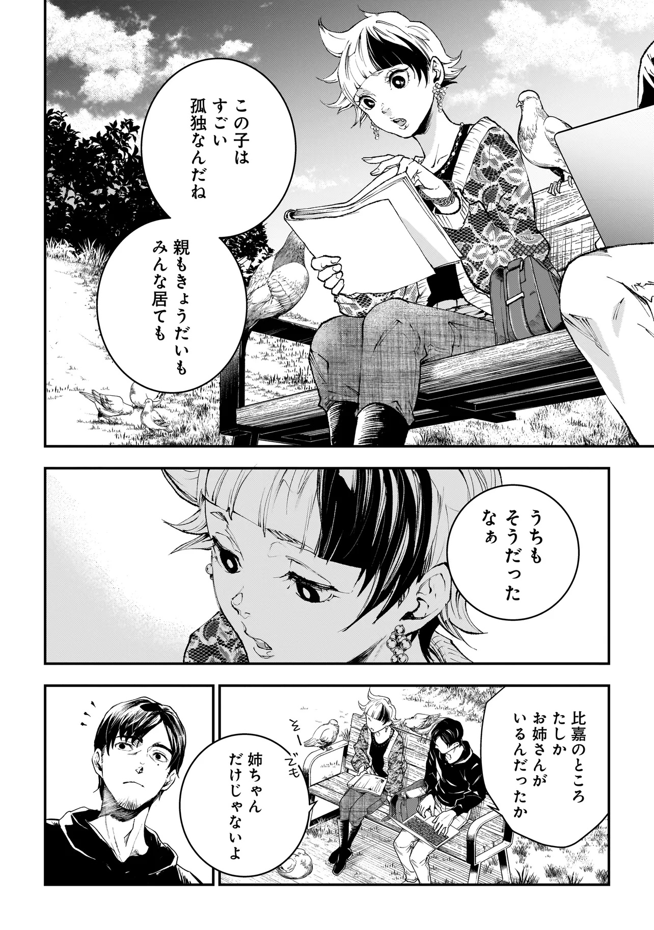 Higa Shimai - Chapter 9.1 - Page 18