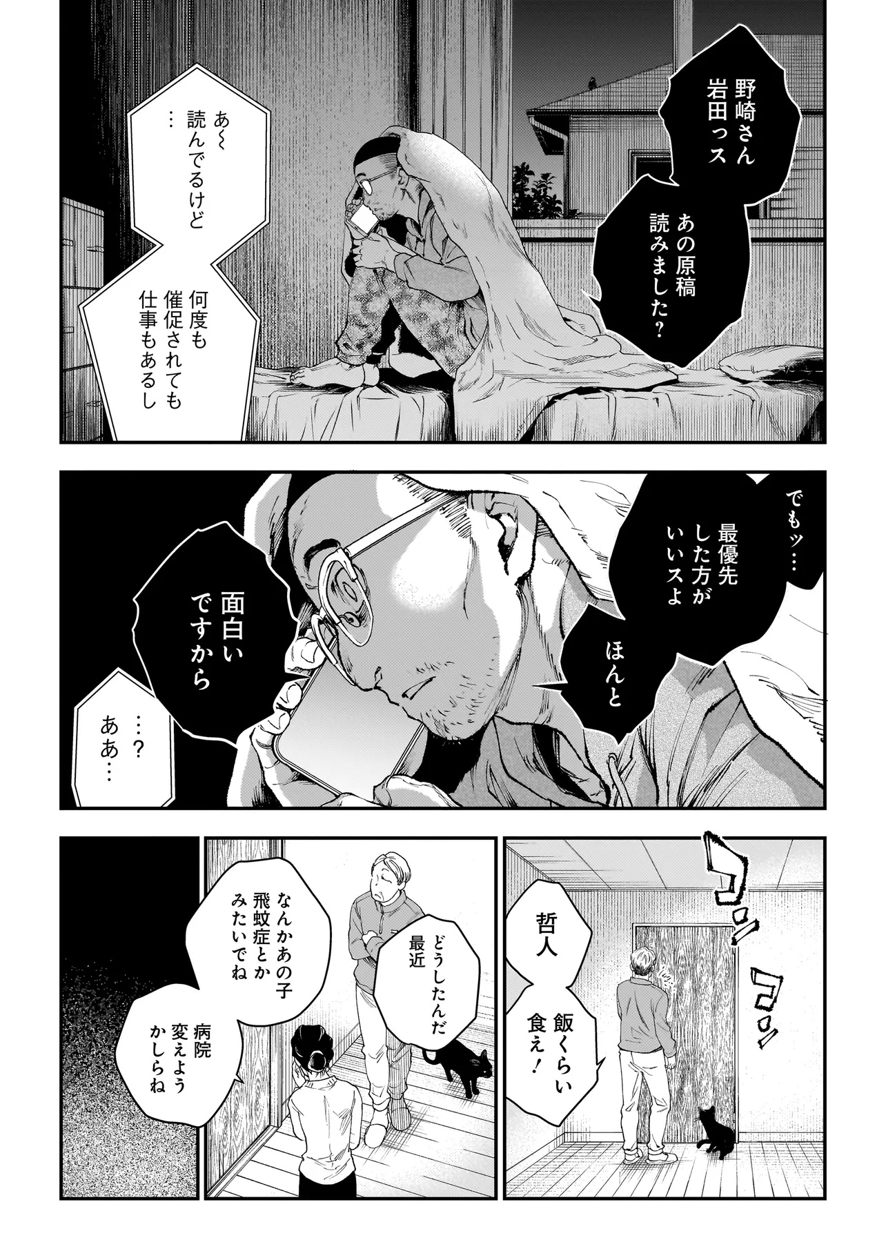 Higa Shimai - Chapter 9.1 - Page 2