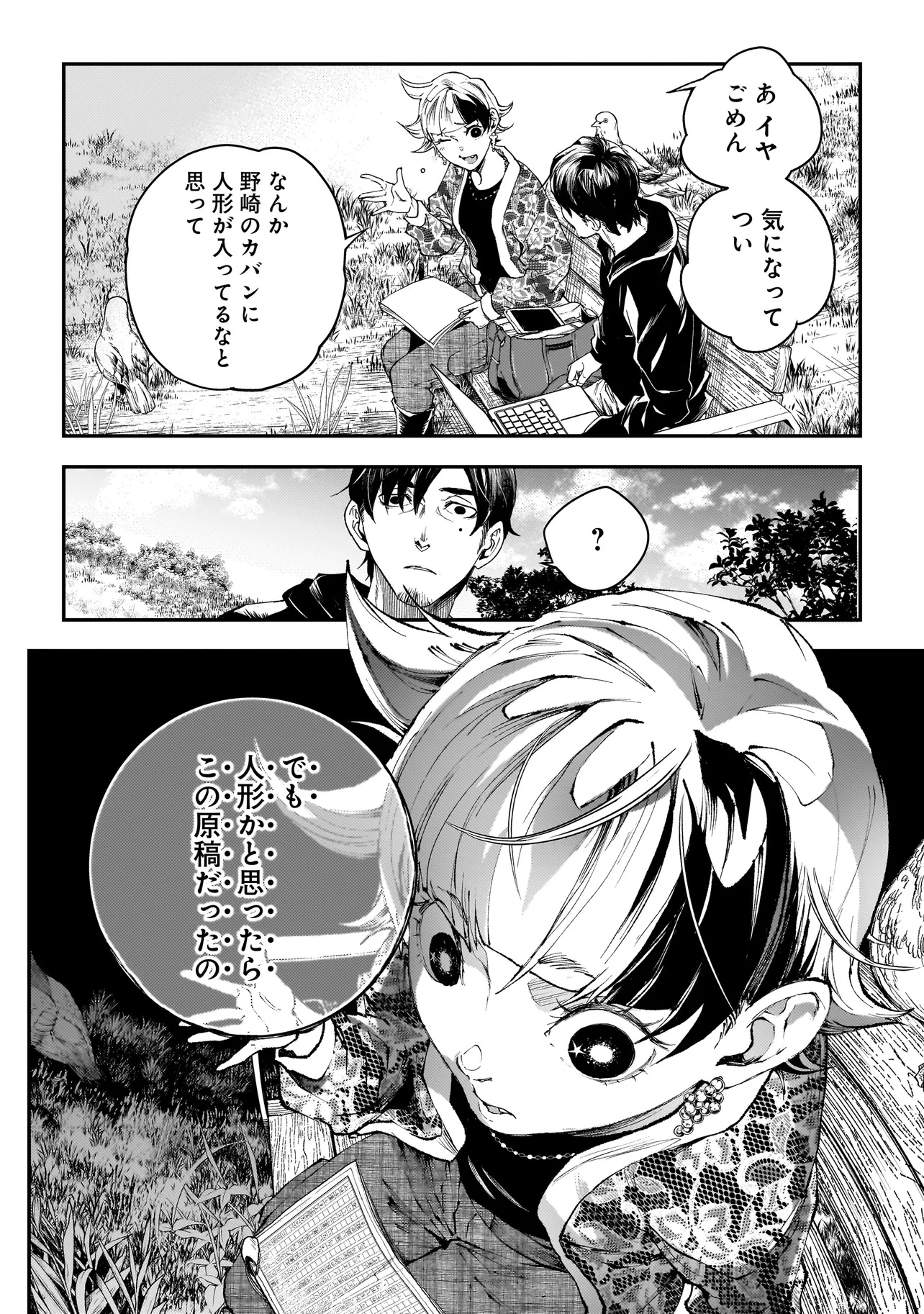 Higa Shimai - Chapter 9.1 - Page 20