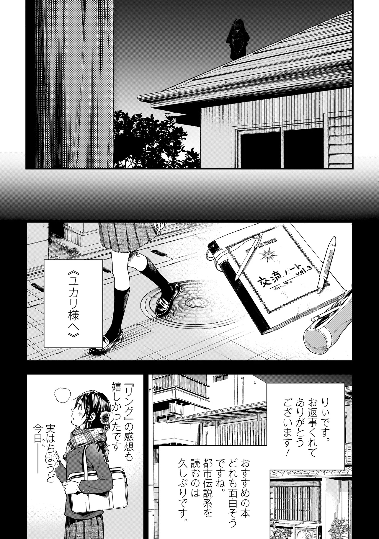 Higa Shimai - Chapter 9.1 - Page 4