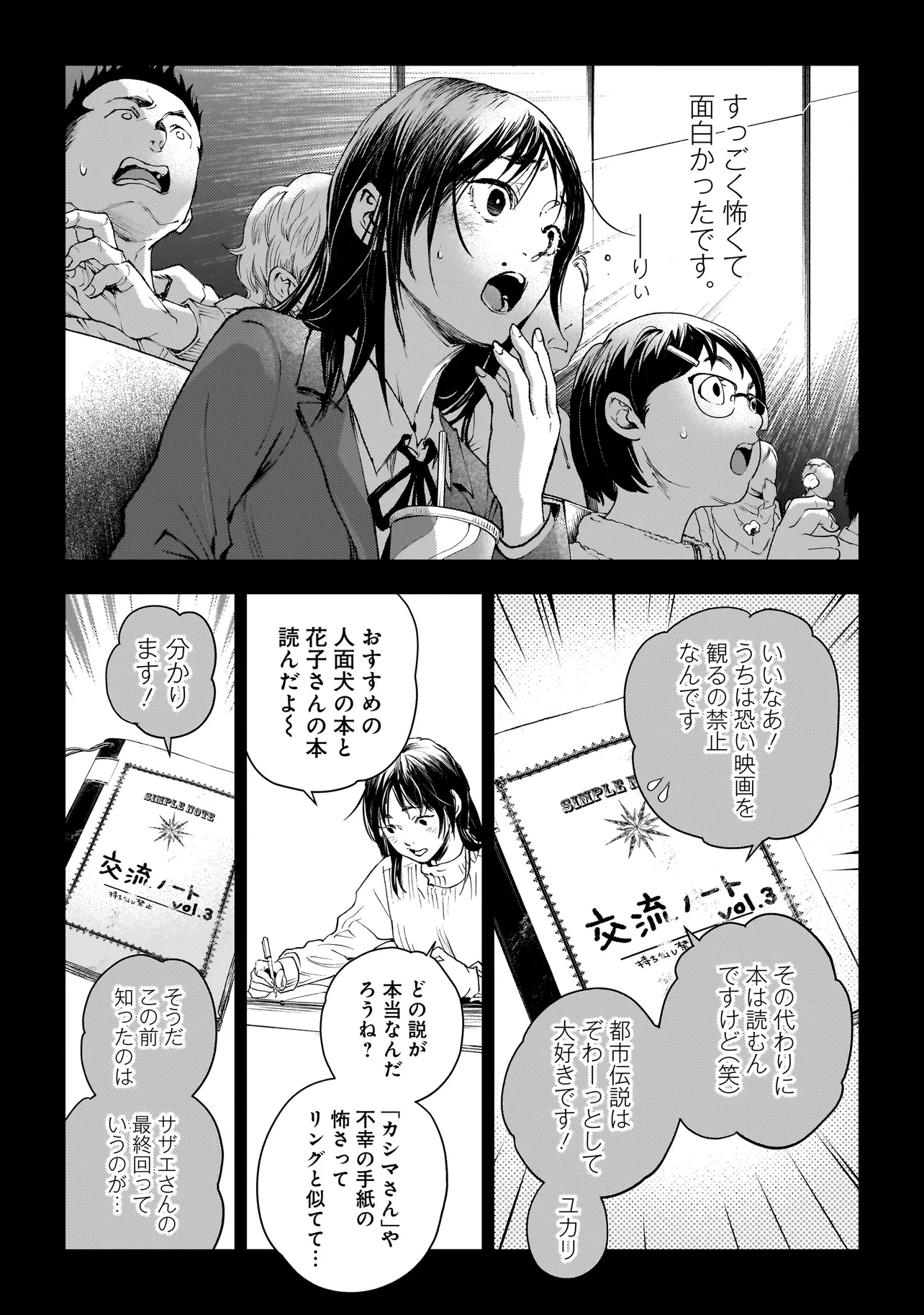 Higa Shimai - Chapter 9.1 - Page 6