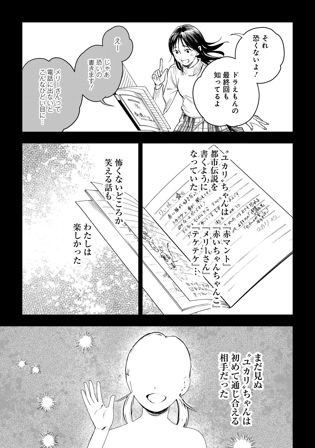 Higa Shimai - Chapter 9.1 - Page 7