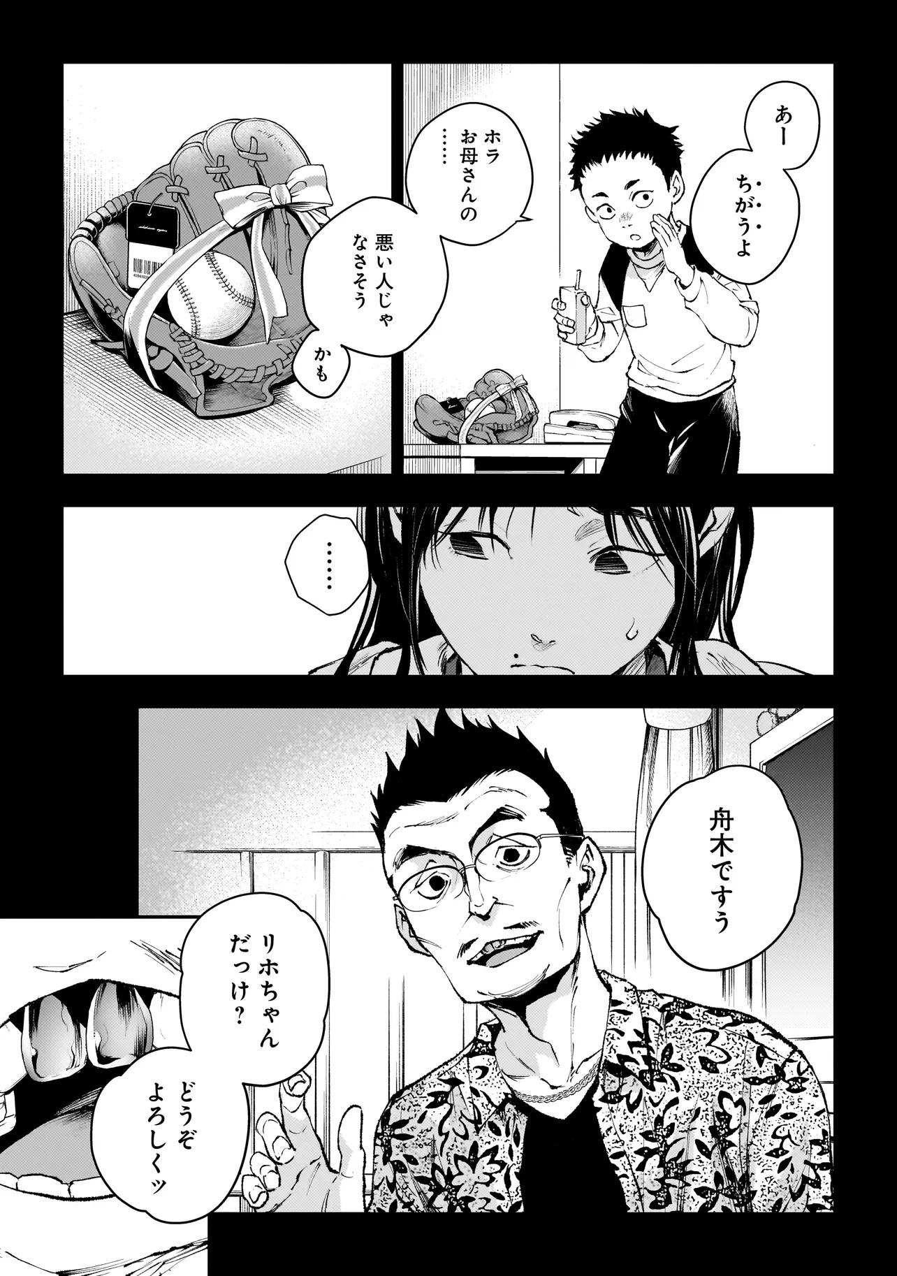 Higa Shimai - Chapter 9.1 - Page 9