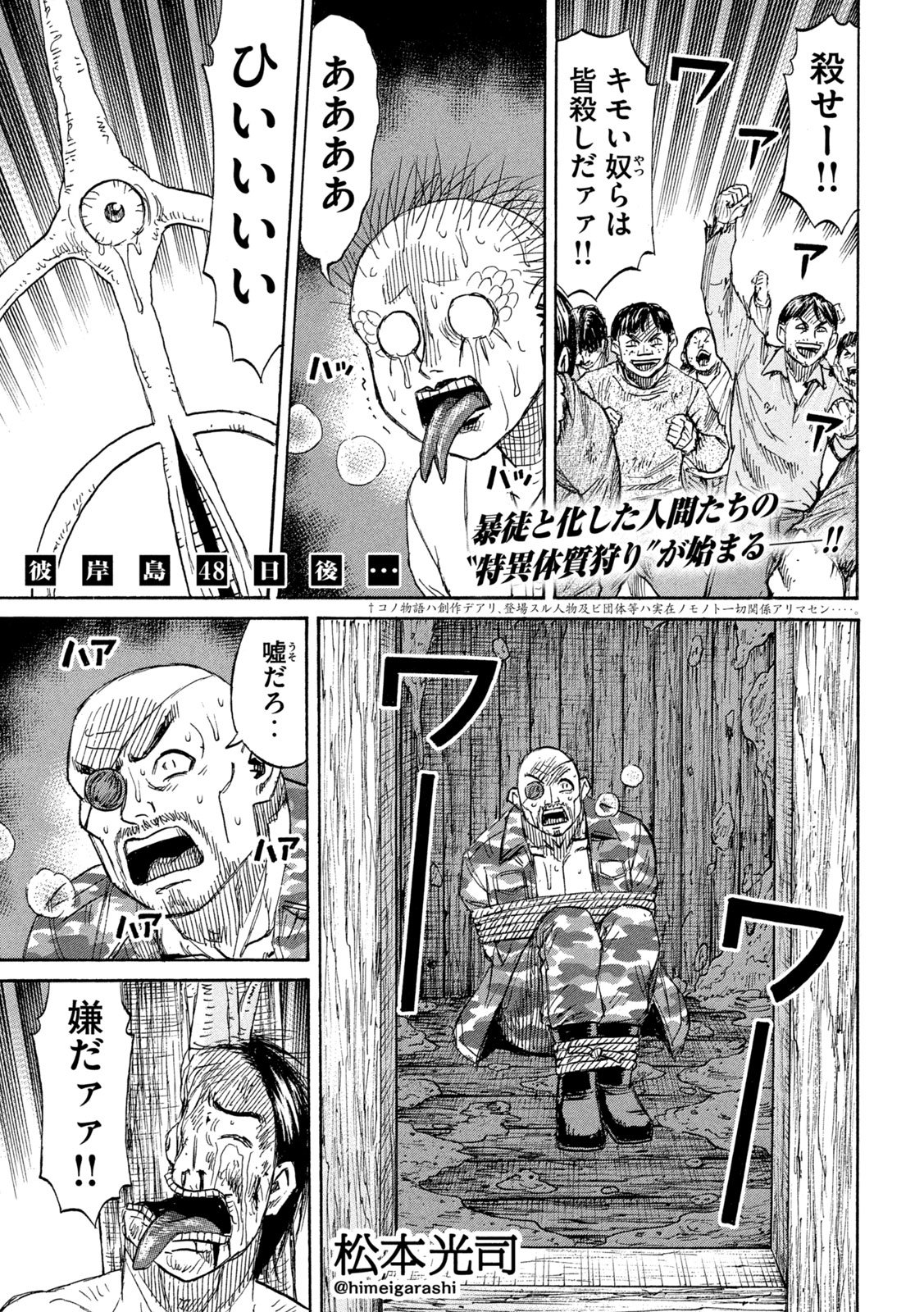 Higanjima - 48 Nichigo... - Chapter 468 - Page 1