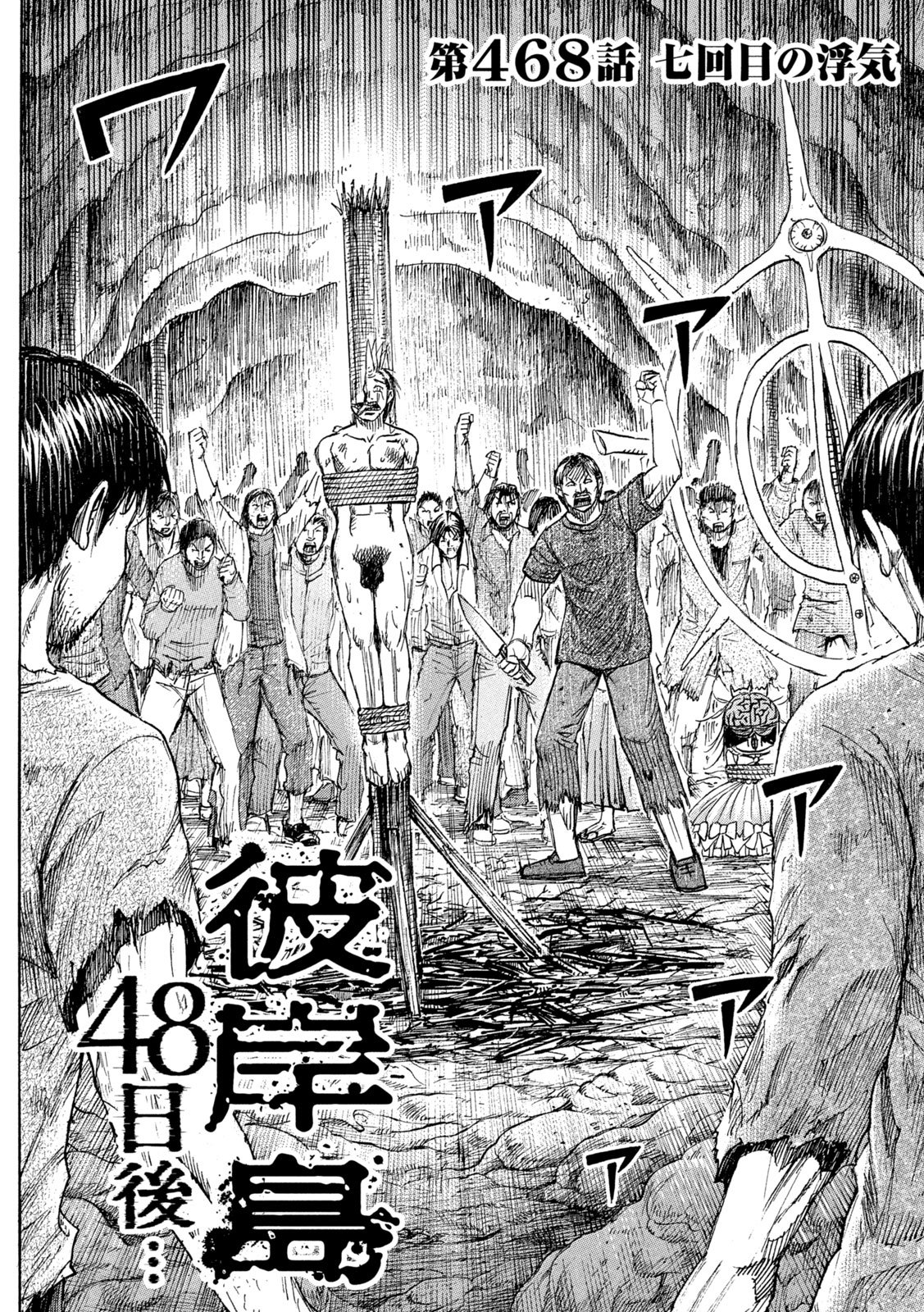 Higanjima - 48 Nichigo... - Chapter 468 - Page 2