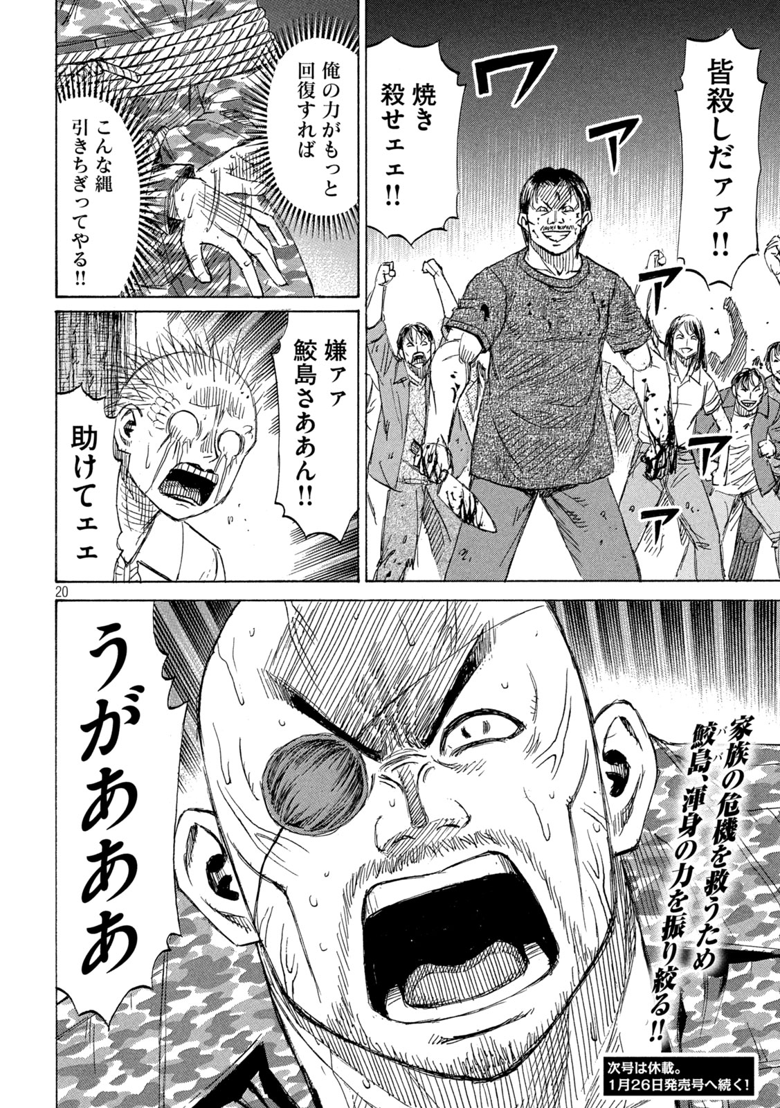 Higanjima - 48 Nichigo... - Chapter 468 - Page 20