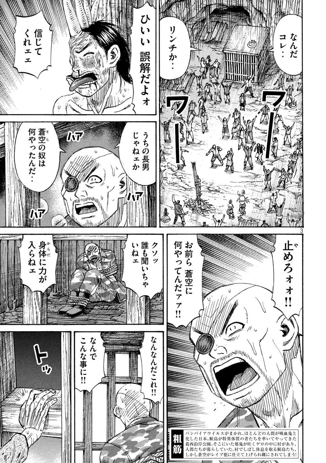 Higanjima - 48 Nichigo... - Chapter 468 - Page 3