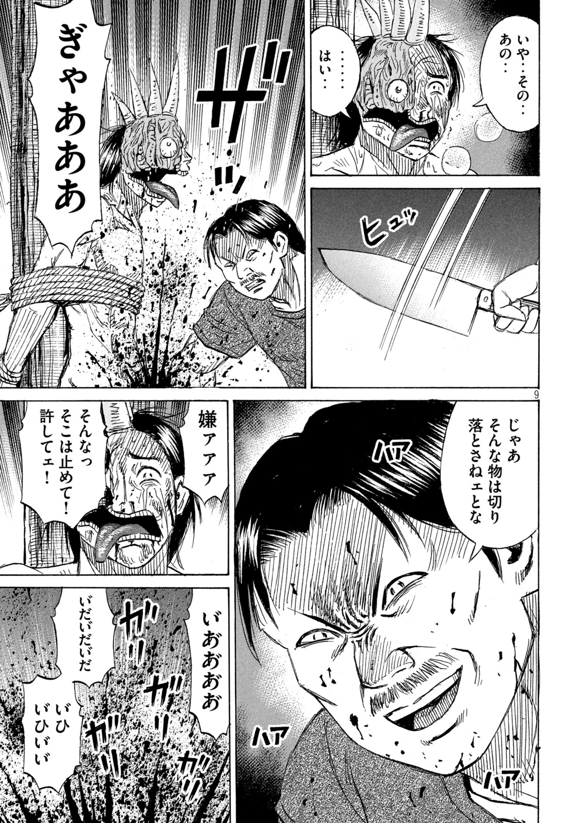 Higanjima - 48 Nichigo... - Chapter 468 - Page 9