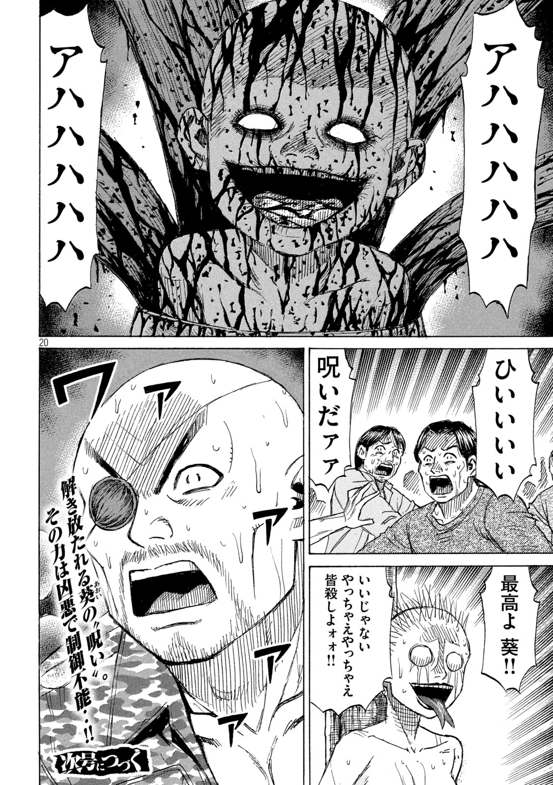 Higanjima - 48 Nichigo... - Chapter 469 - Page 20