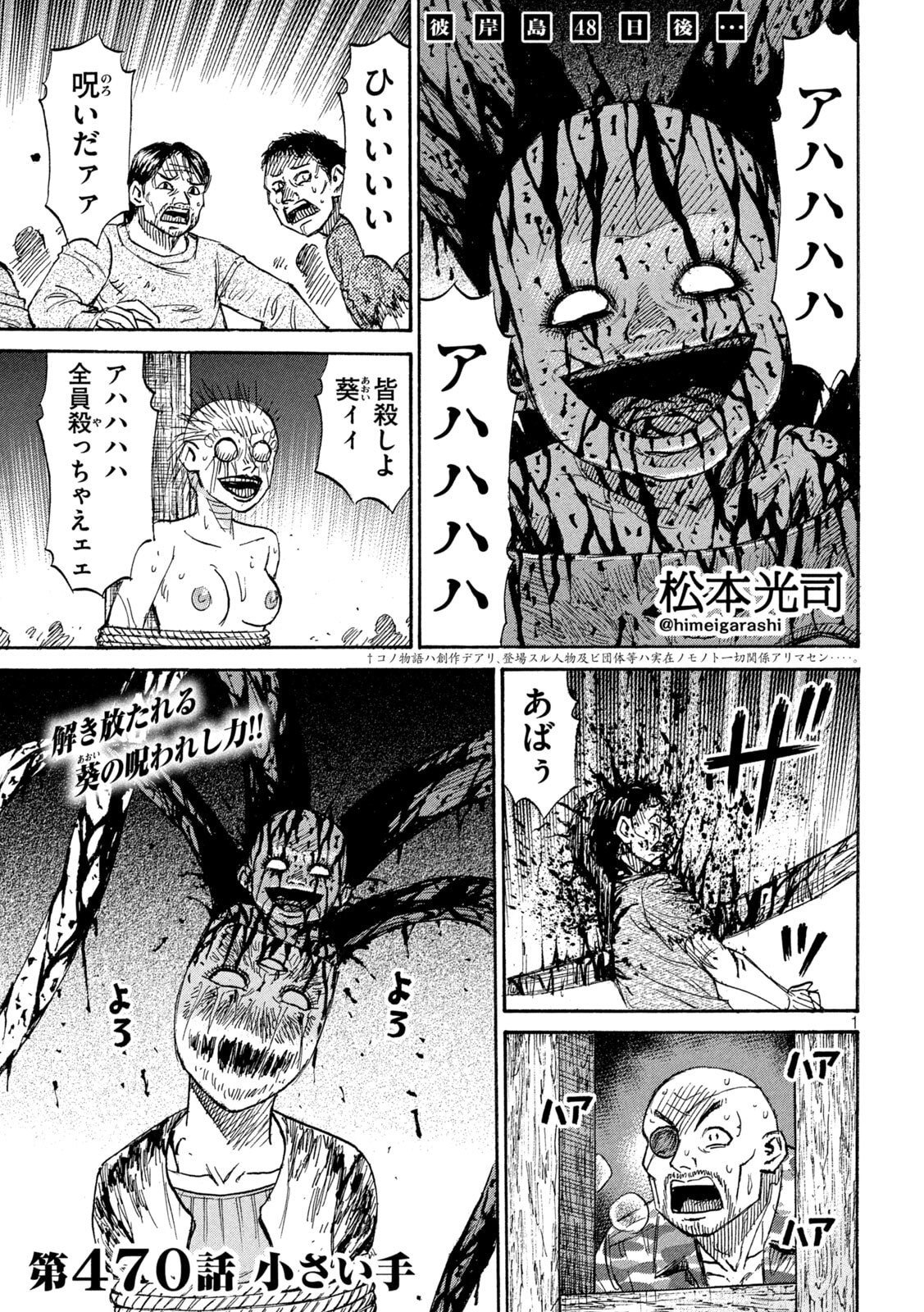 Higanjima - 48 Nichigo... - Chapter 470 - Page 1